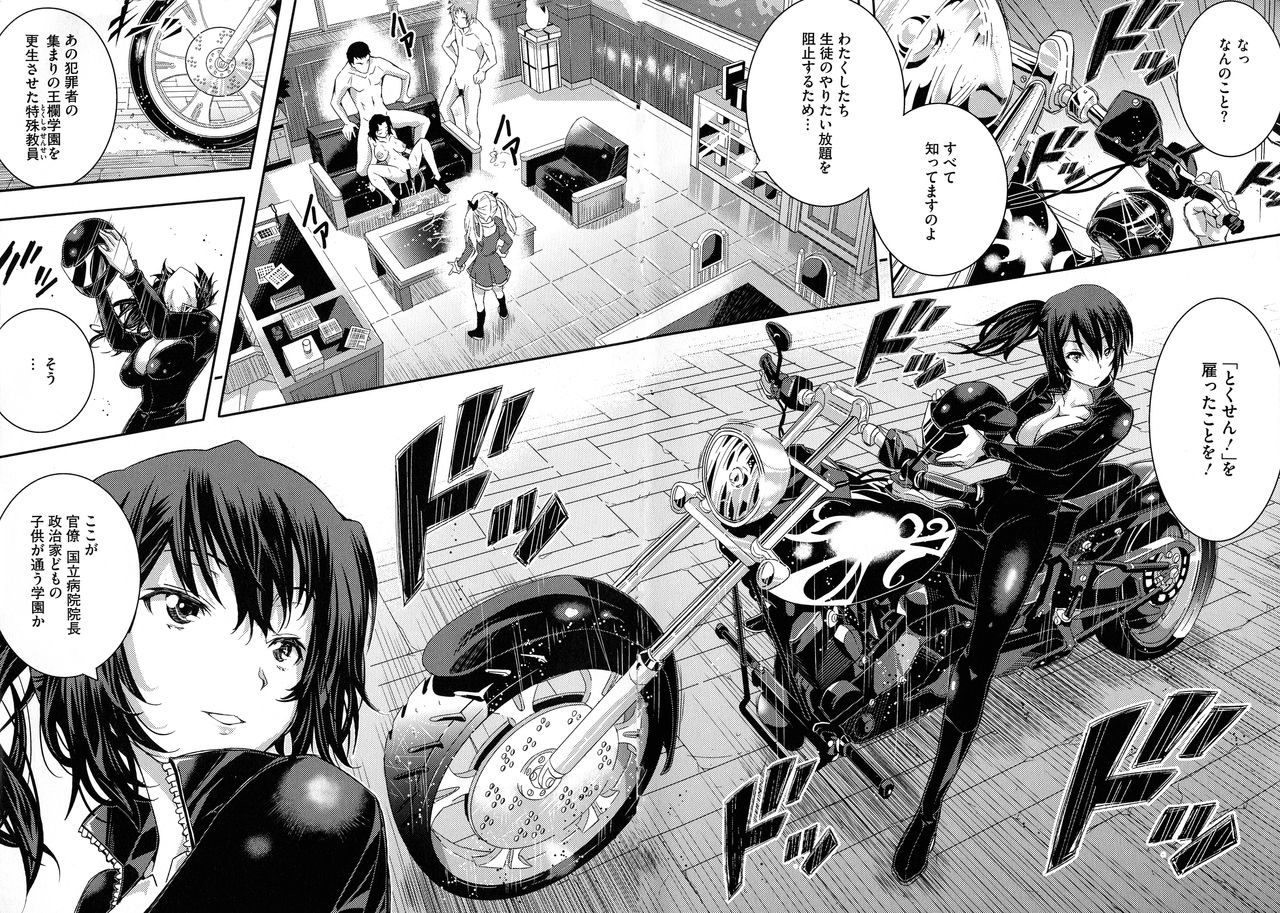 Tokusen ~Shiru~ page 8 full