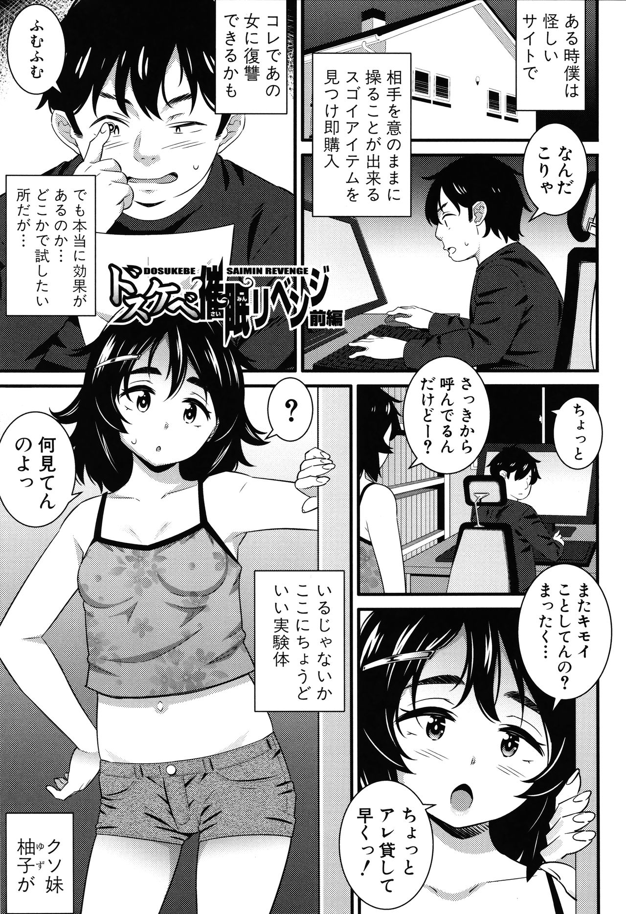 Dosukebe Saimin Revenge page 5 full