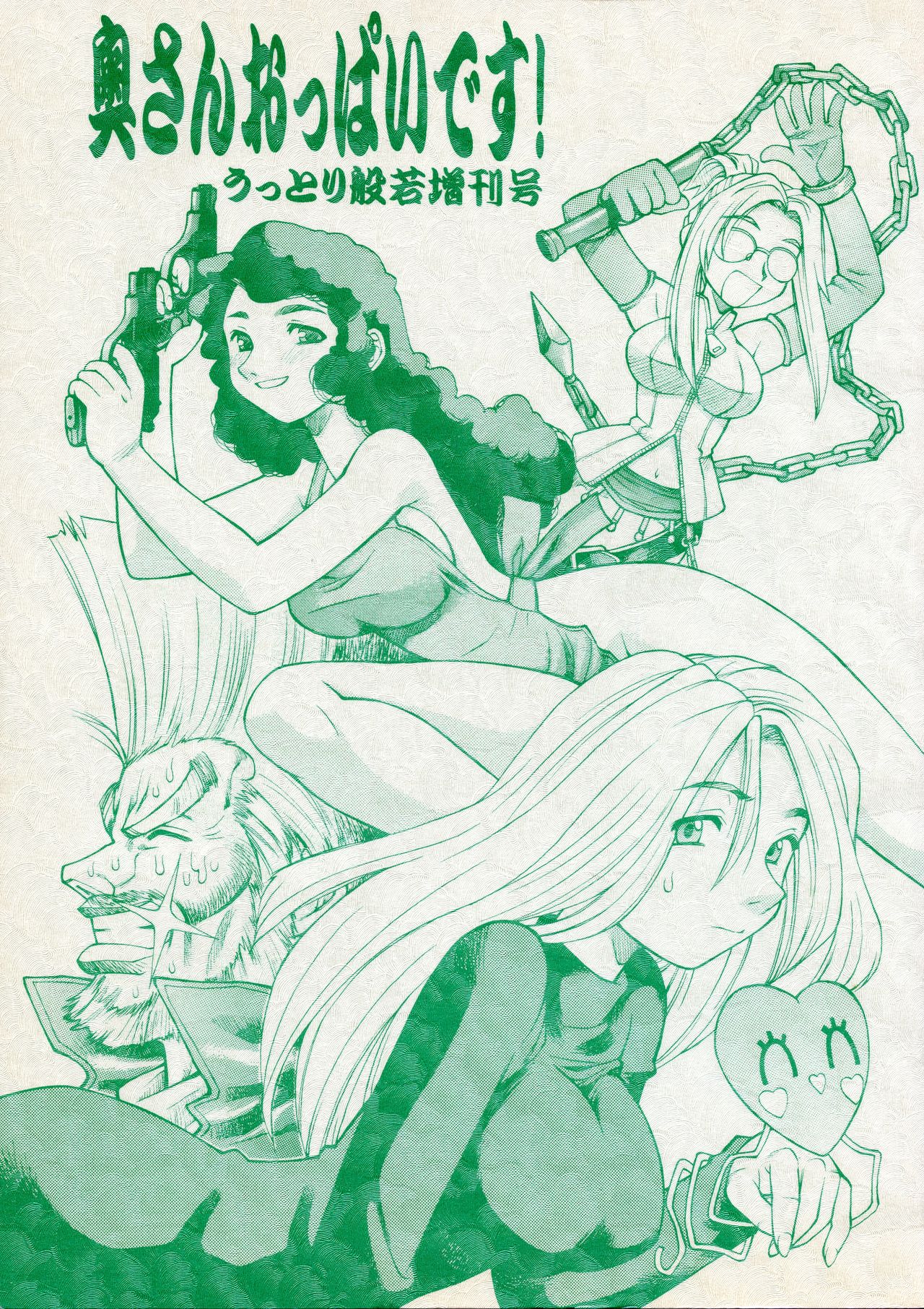 Oku-san Oppai desu! Uttori Hannya Zoukangou page 1 full