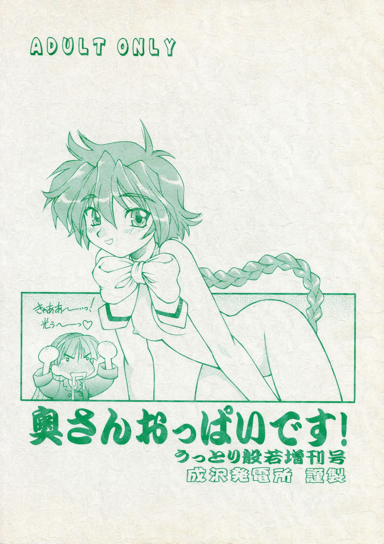 Oku-san Oppai desu! Uttori Hannya Zoukangou page 2 full