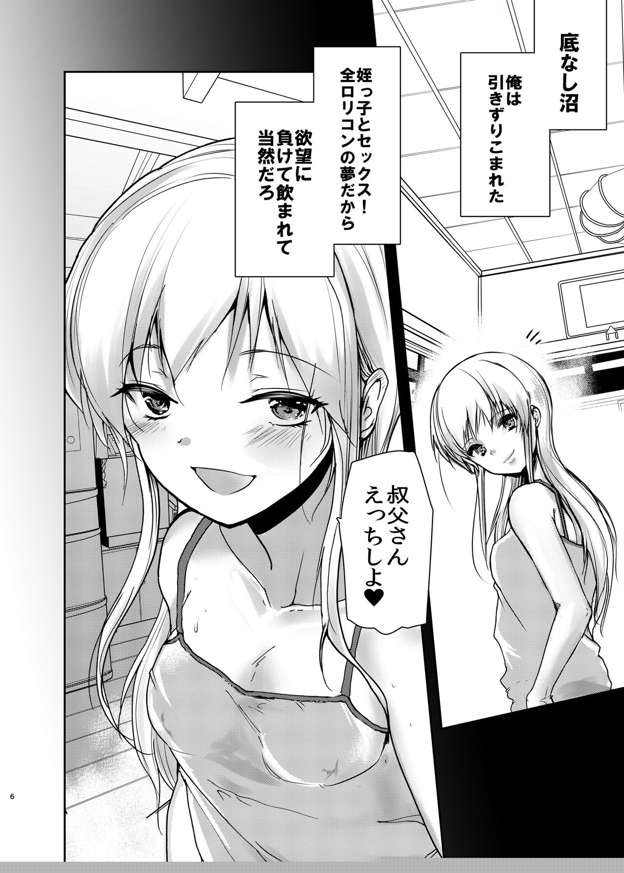 Dosukebe Mei no Sei de Konshinsoukan o Okashichatta Oji page 3 full