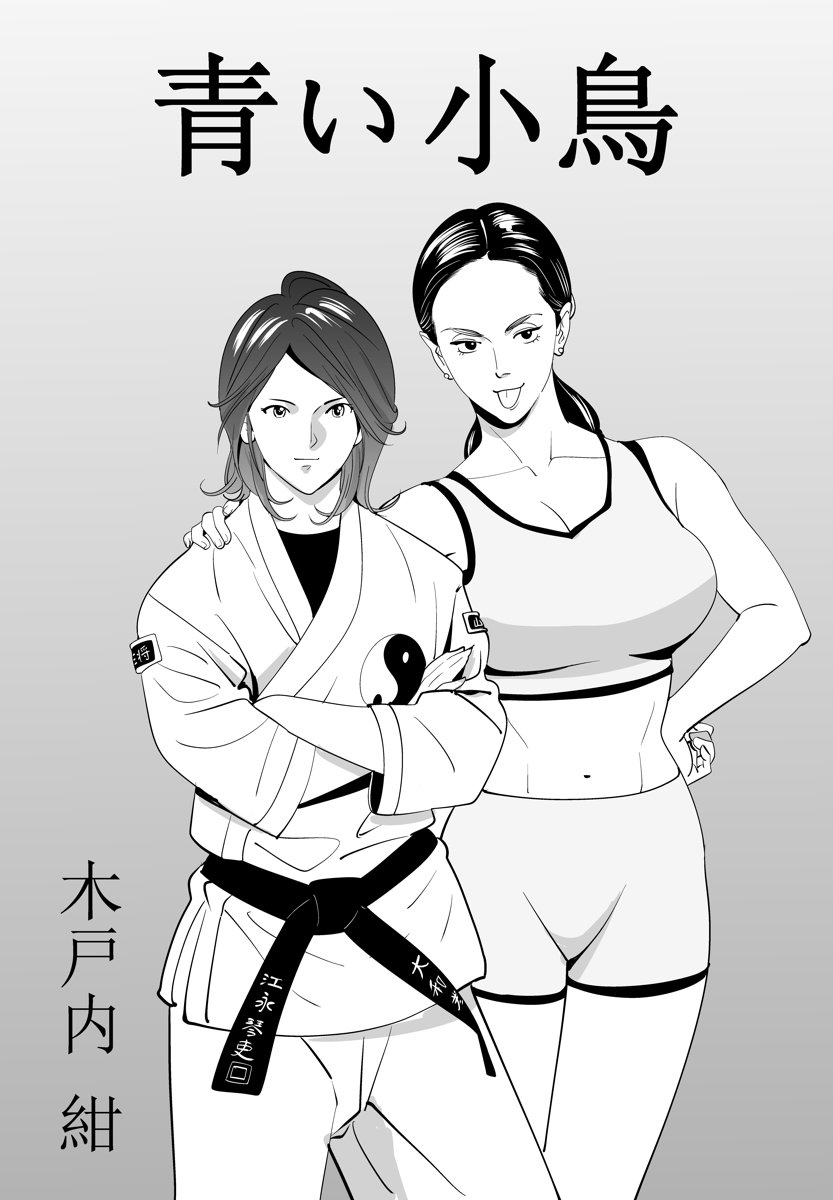 青い小鳥 page 1 full