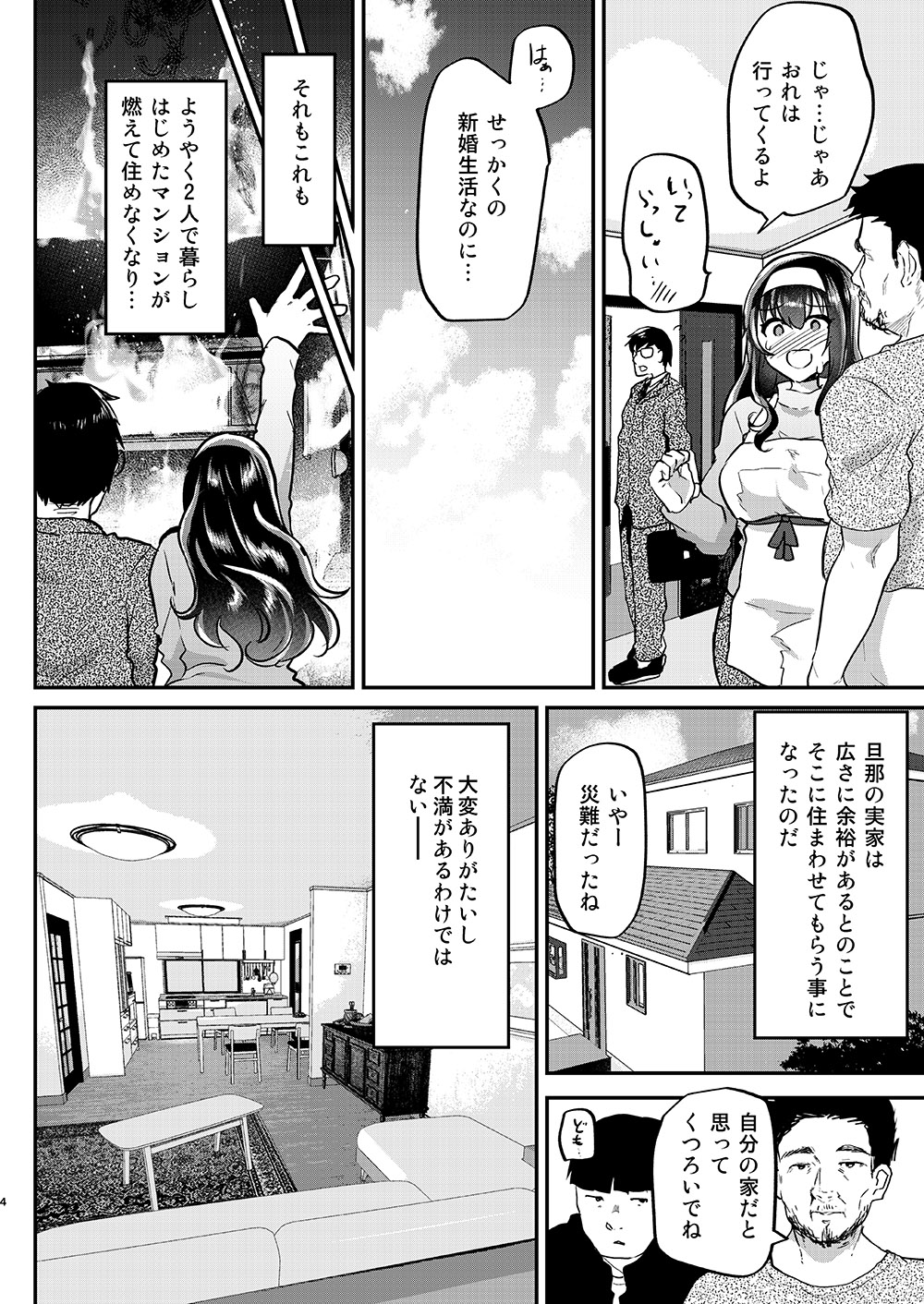 Otto no Ie ~Gifu ni Nerawareta Niizuma Sakura~ page 6 full
