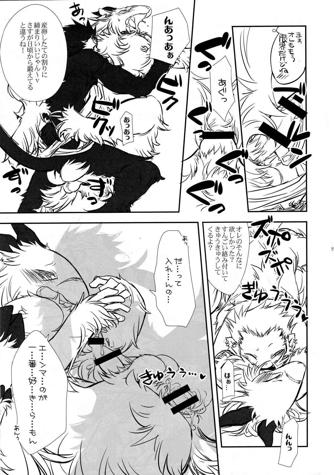 Yagi Ran! page 10 full