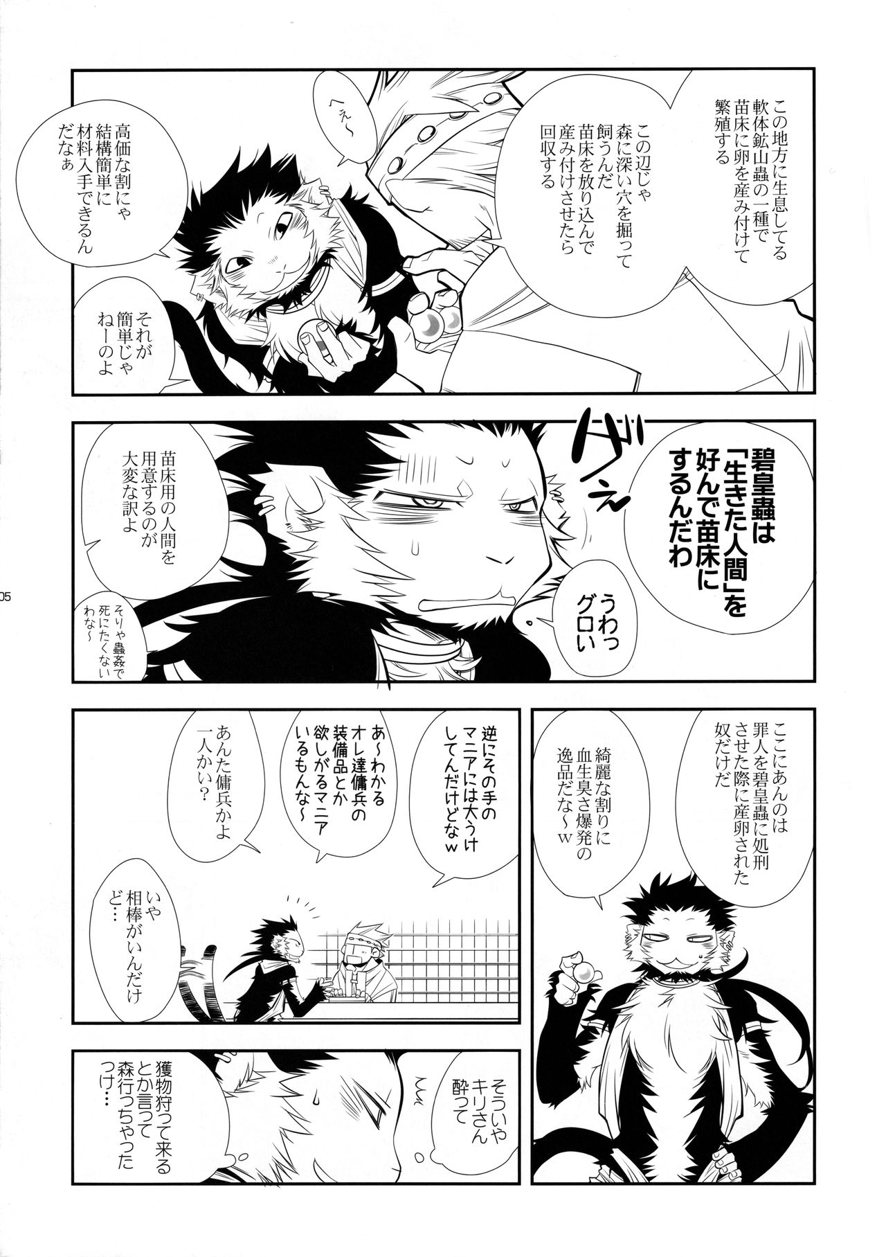 Yagi Ran! page 4 full