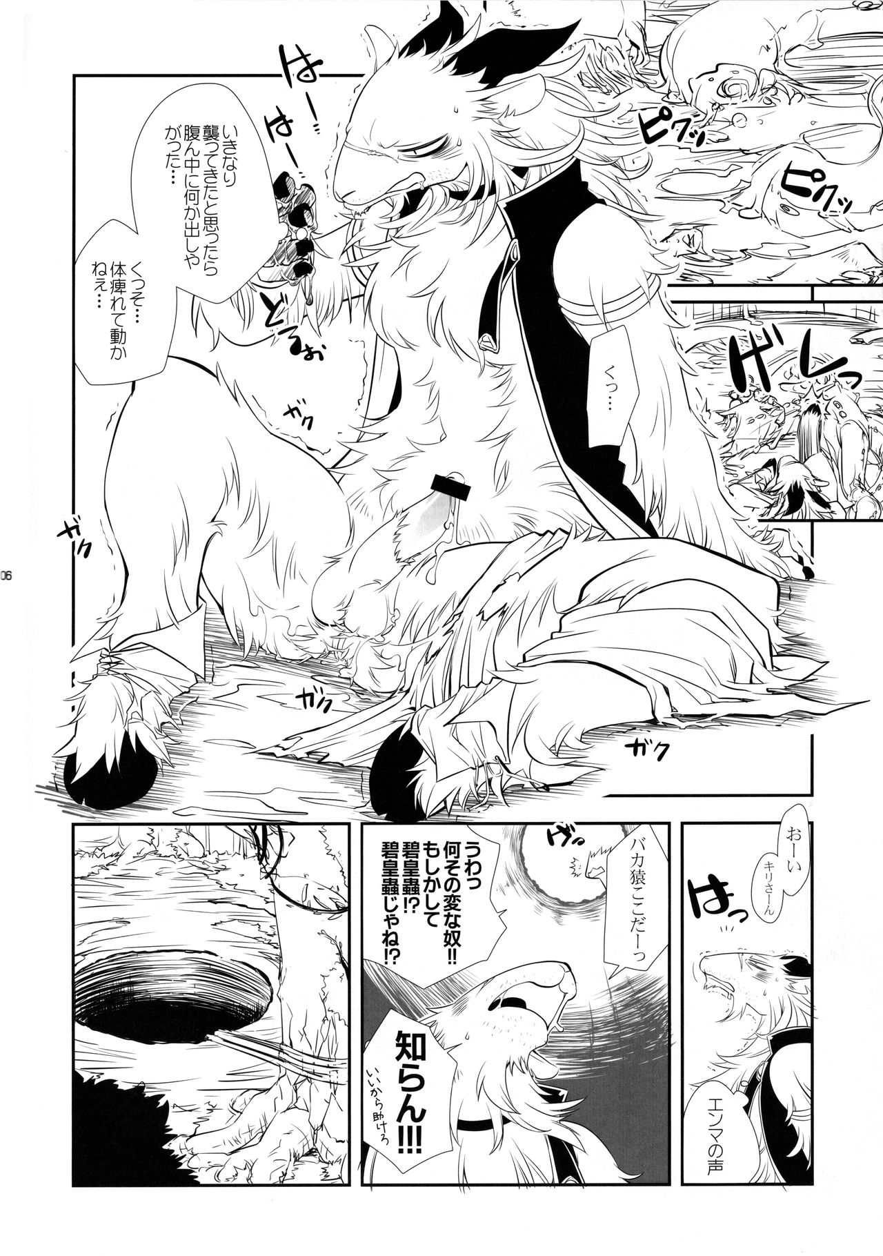 Yagi Ran! page 5 full