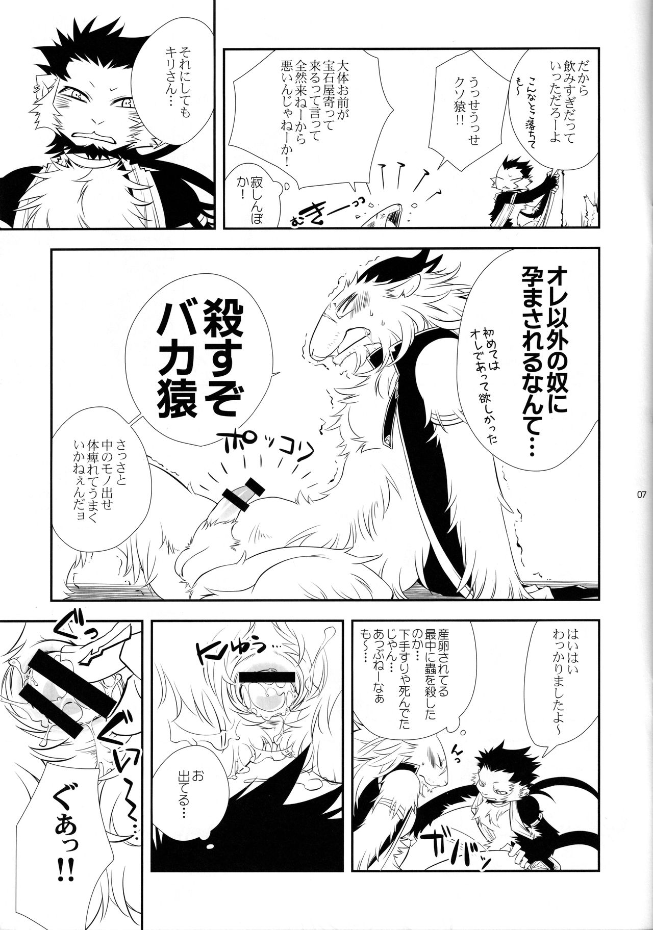 Yagi Ran! page 6 full