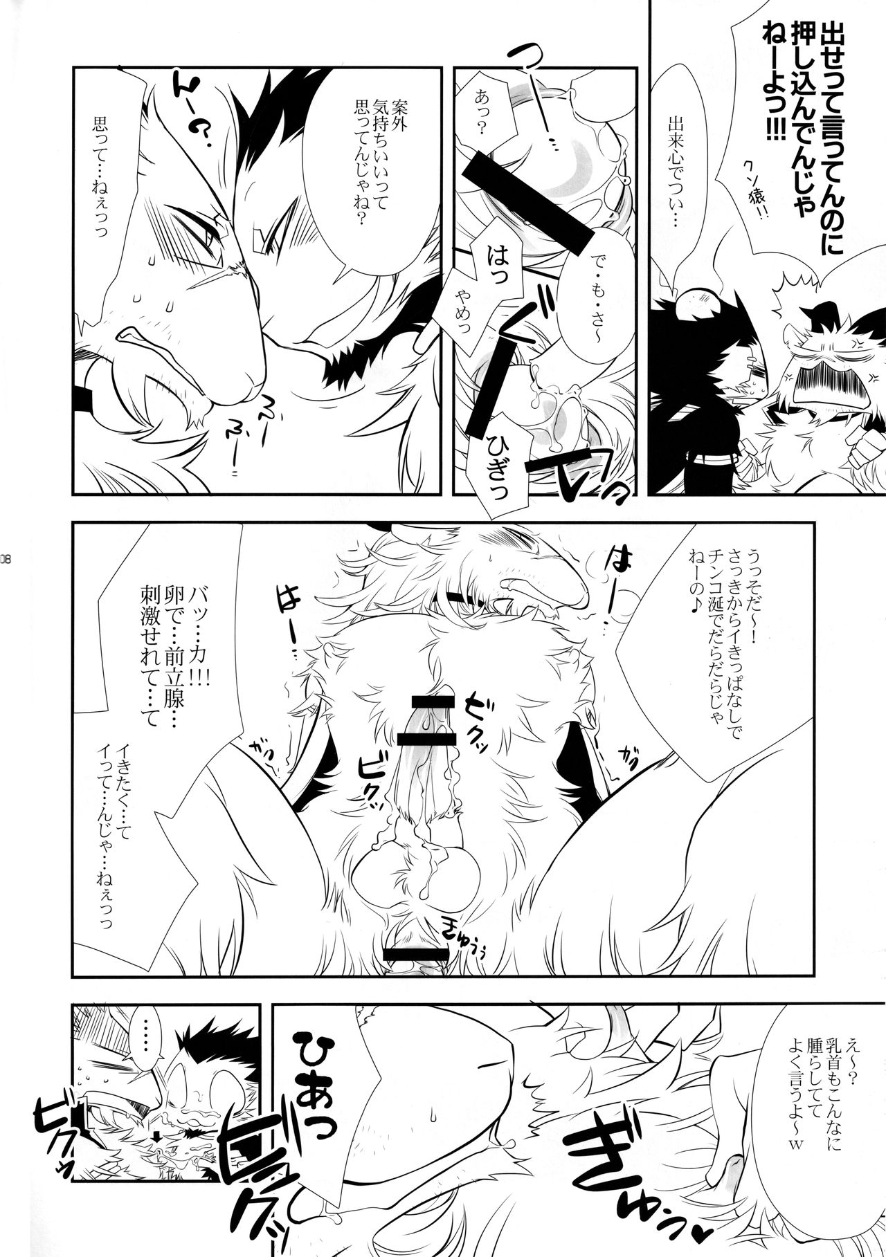 Yagi Ran! page 7 full