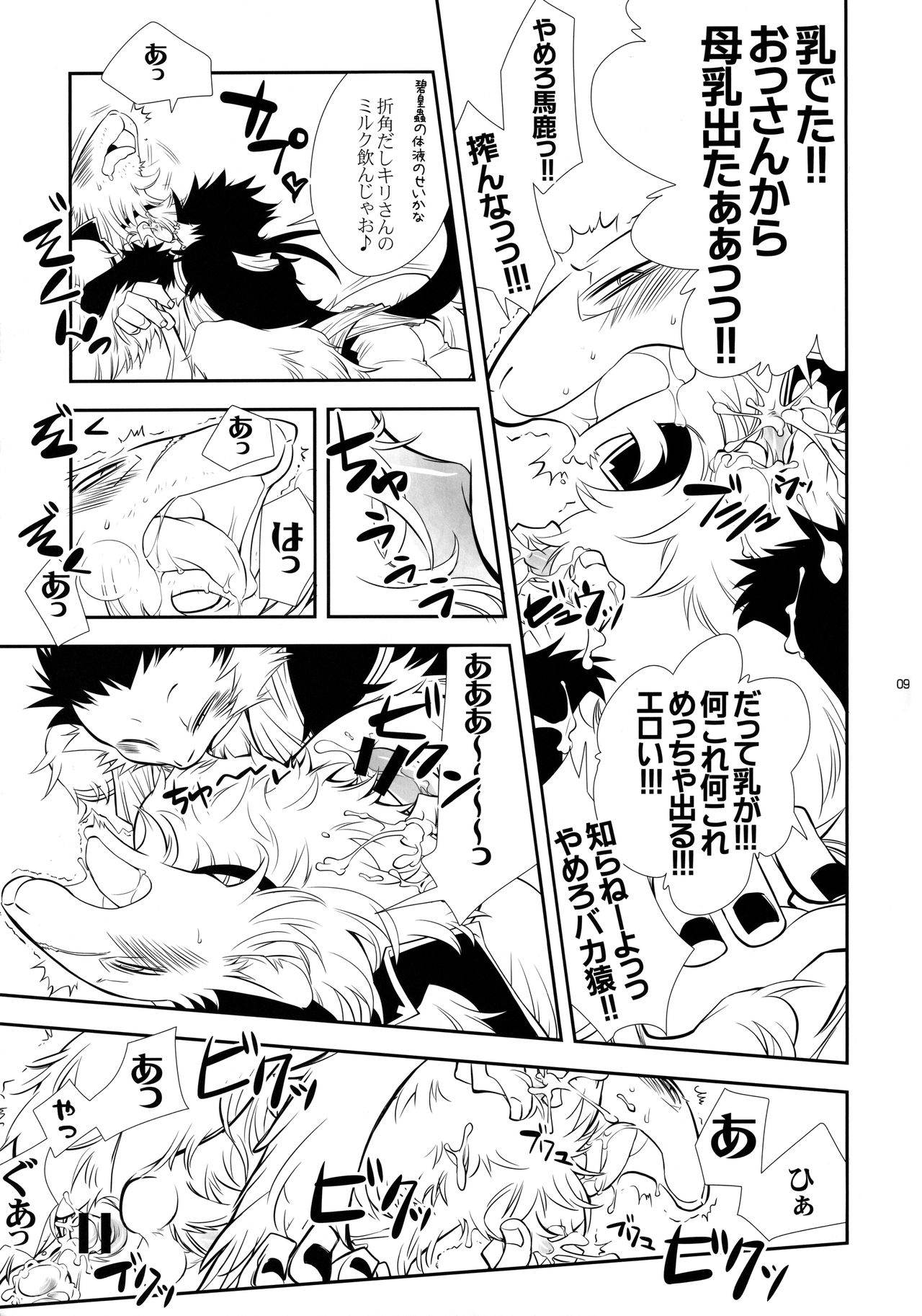 Yagi Ran! page 8 full