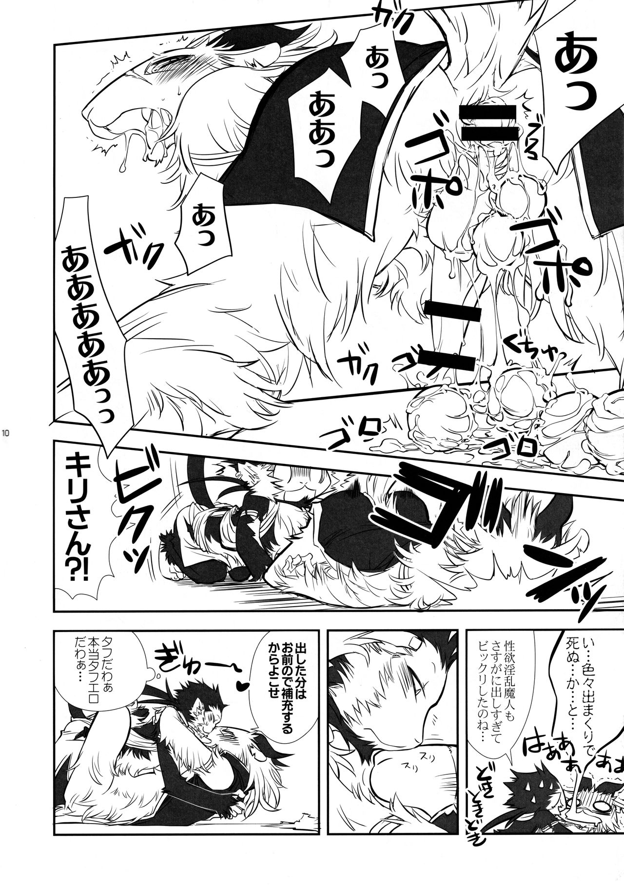 Yagi Ran! page 9 full