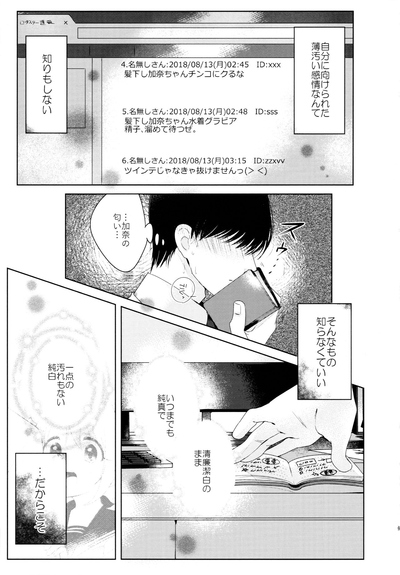 Kana-chan no Ribbon page 10 full