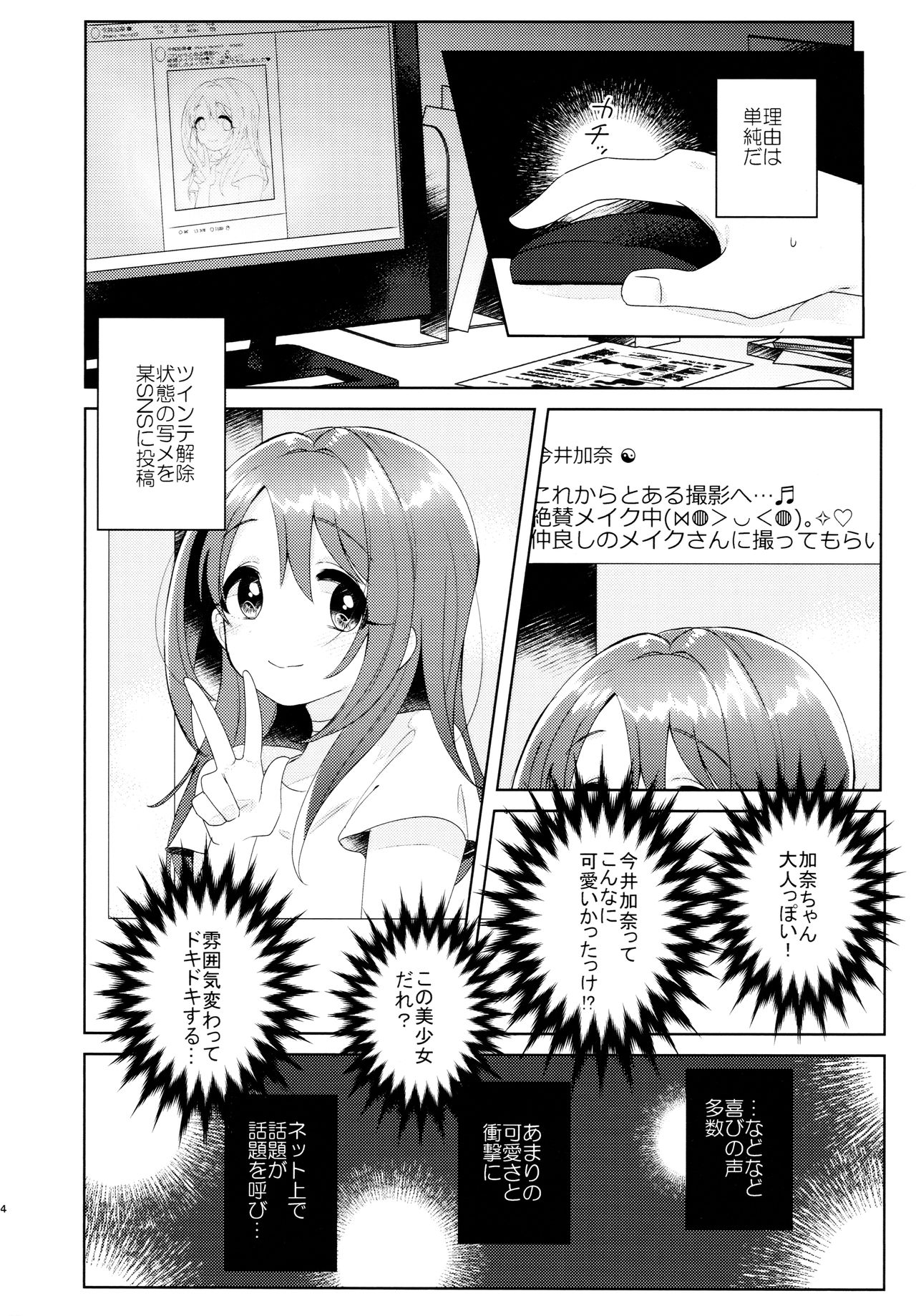 Kana-chan no Ribbon page 5 full