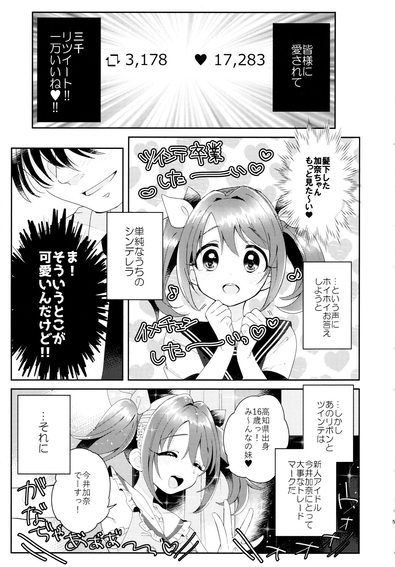 Kana-chan no Ribbon page 6 full