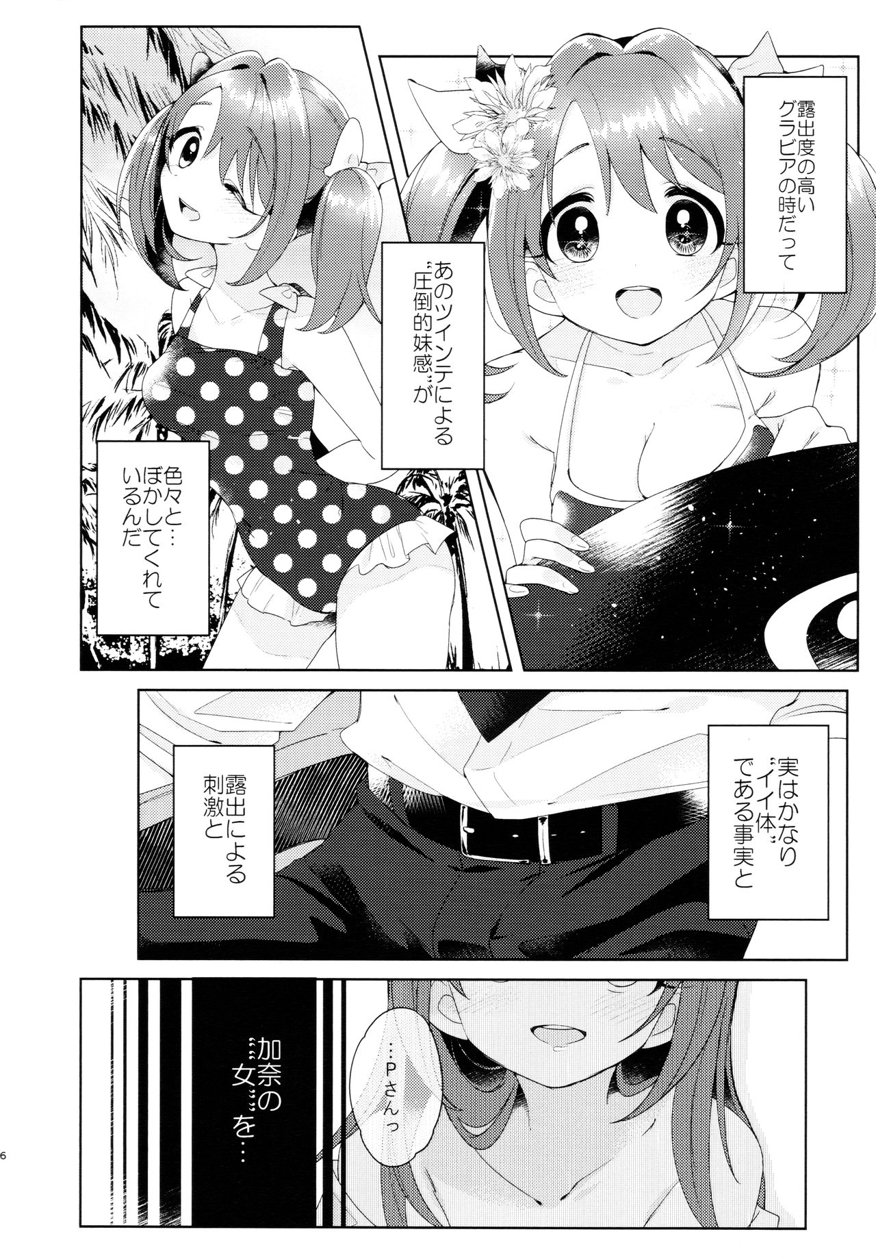 Kana-chan no Ribbon page 7 full