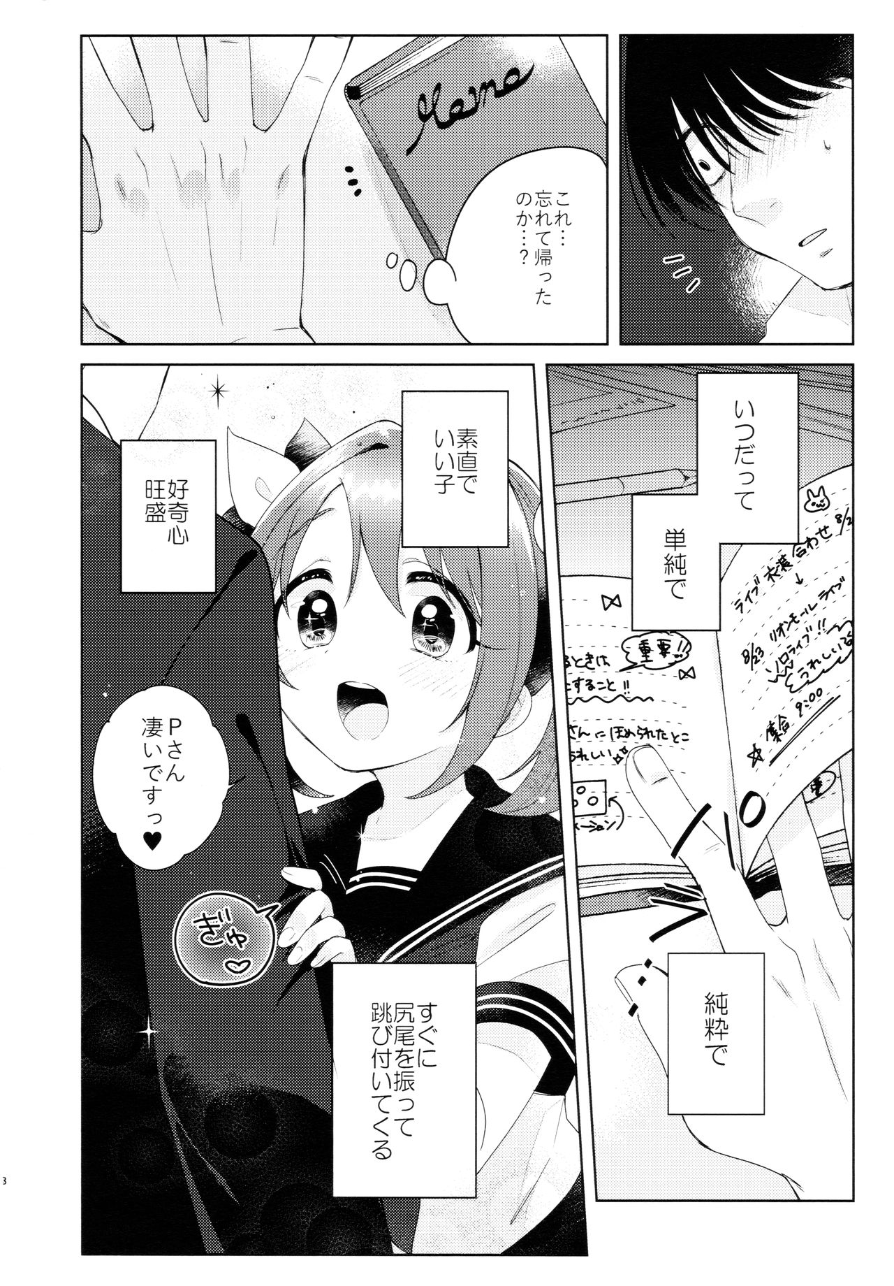 Kana-chan no Ribbon page 9 full