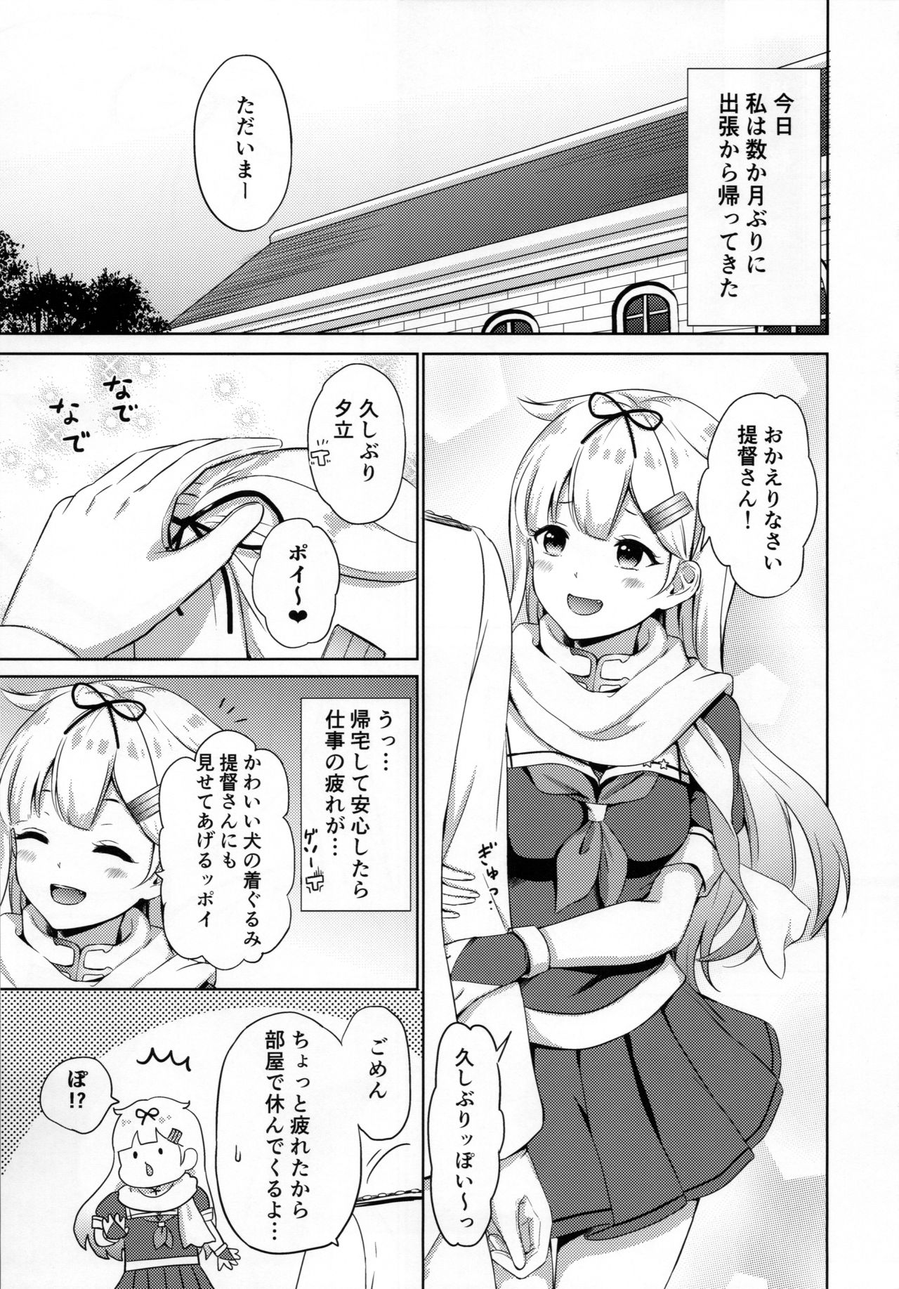 Yuudachi, Yobai Suruppoi page 4 full