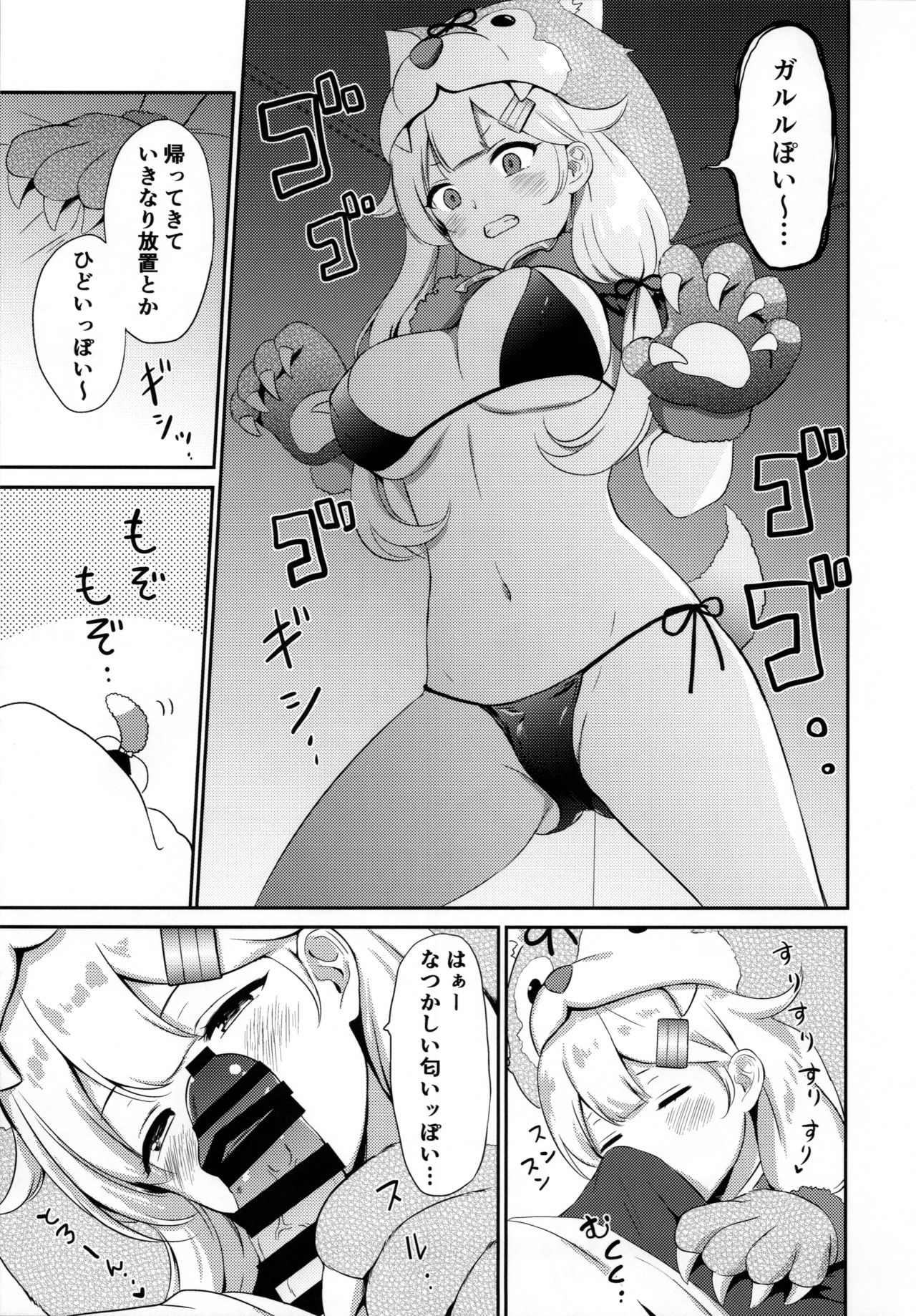 Yuudachi, Yobai Suruppoi page 6 full