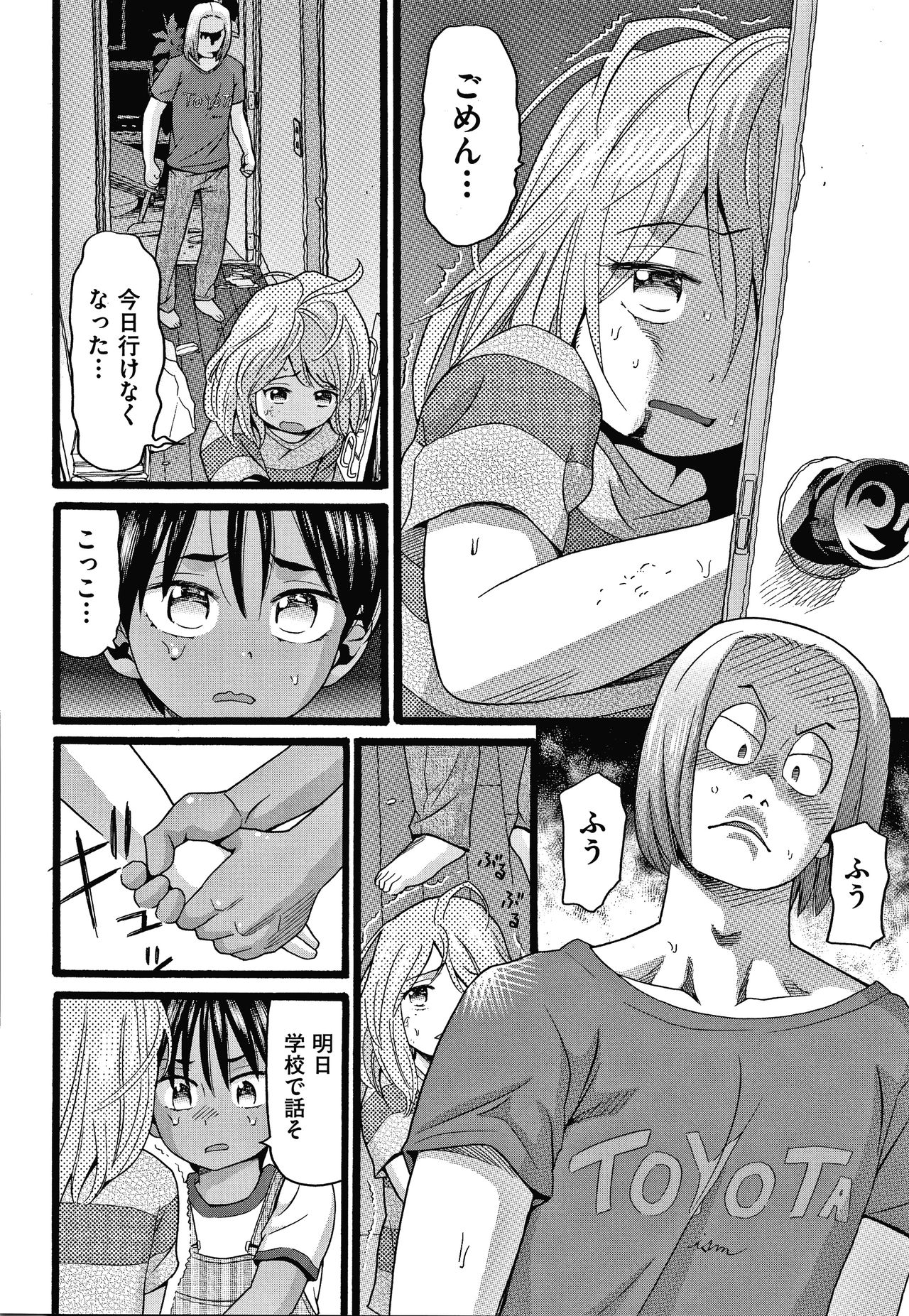 Mushuusei page 7 full