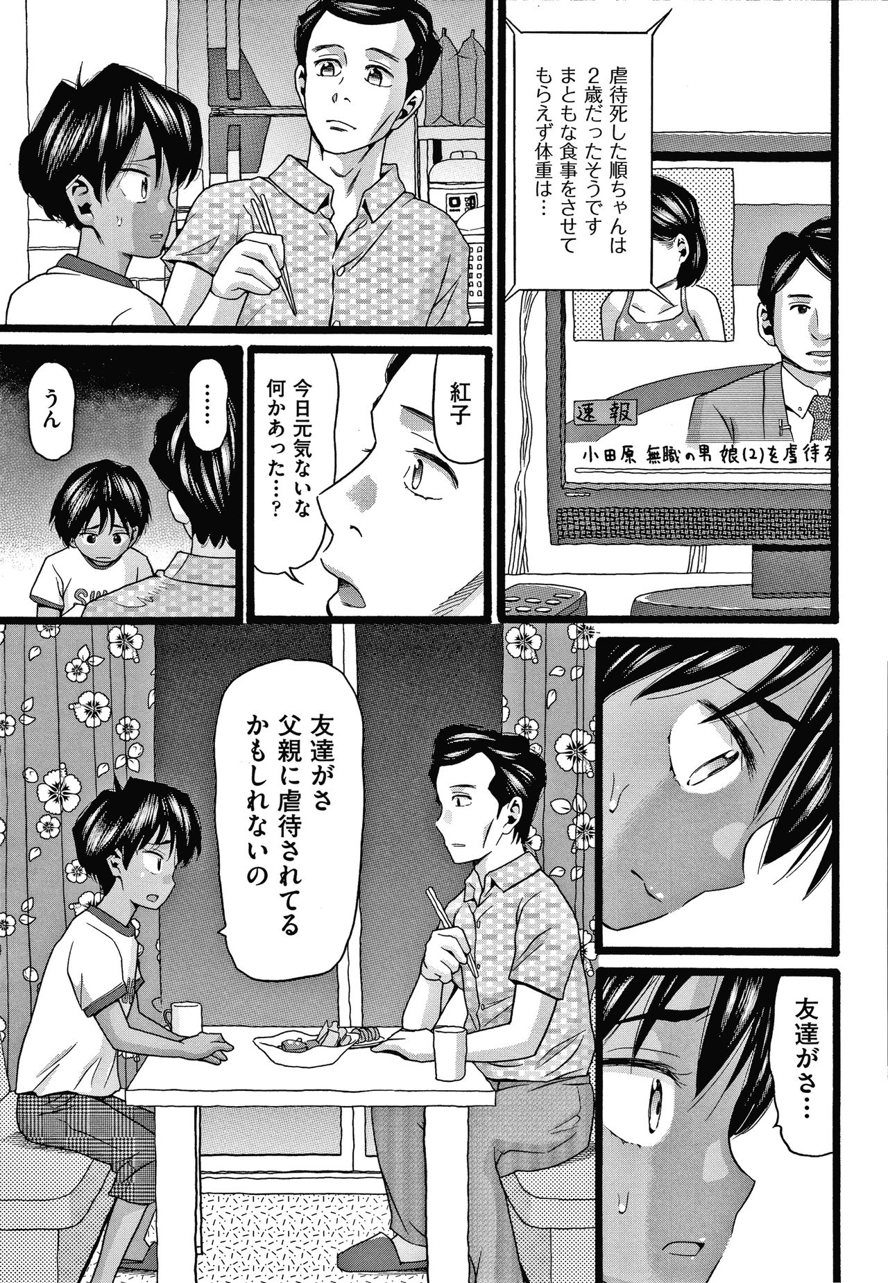 Mushuusei page 8 full