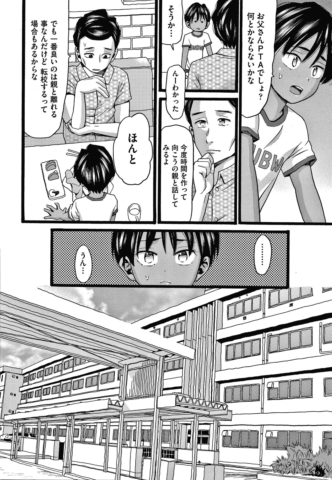 Mushuusei page 9 full