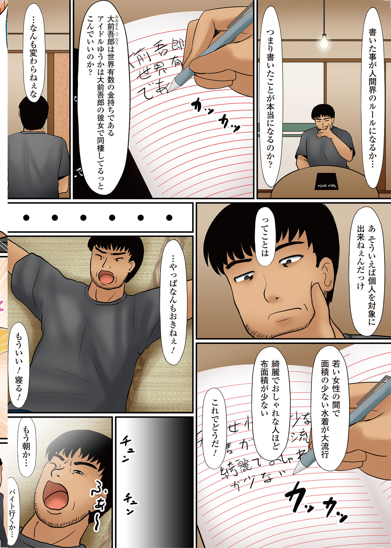 Onnanoko ni Yaritai Houdai ~Sekai no Rule o Kakikaero!~ page 3 full