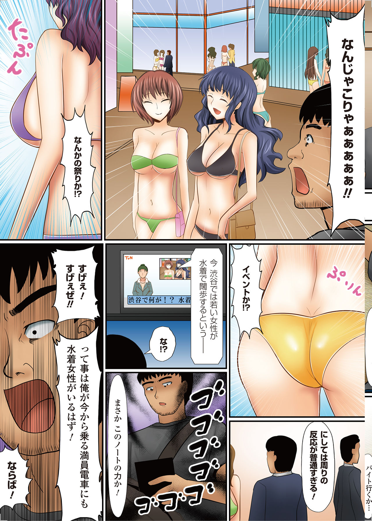 Onnanoko ni Yaritai Houdai ~Sekai no Rule o Kakikaero!~ page 4 full