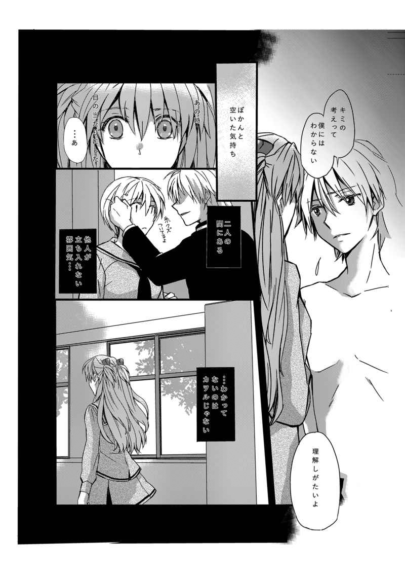 Datenroku Kaworu x Asuka Sairokushuu page 2 full