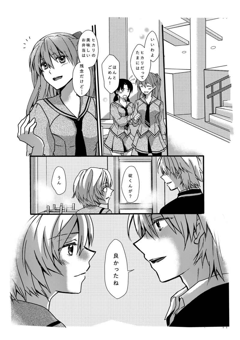 Datenroku Kaworu x Asuka Sairokushuu page 4 full