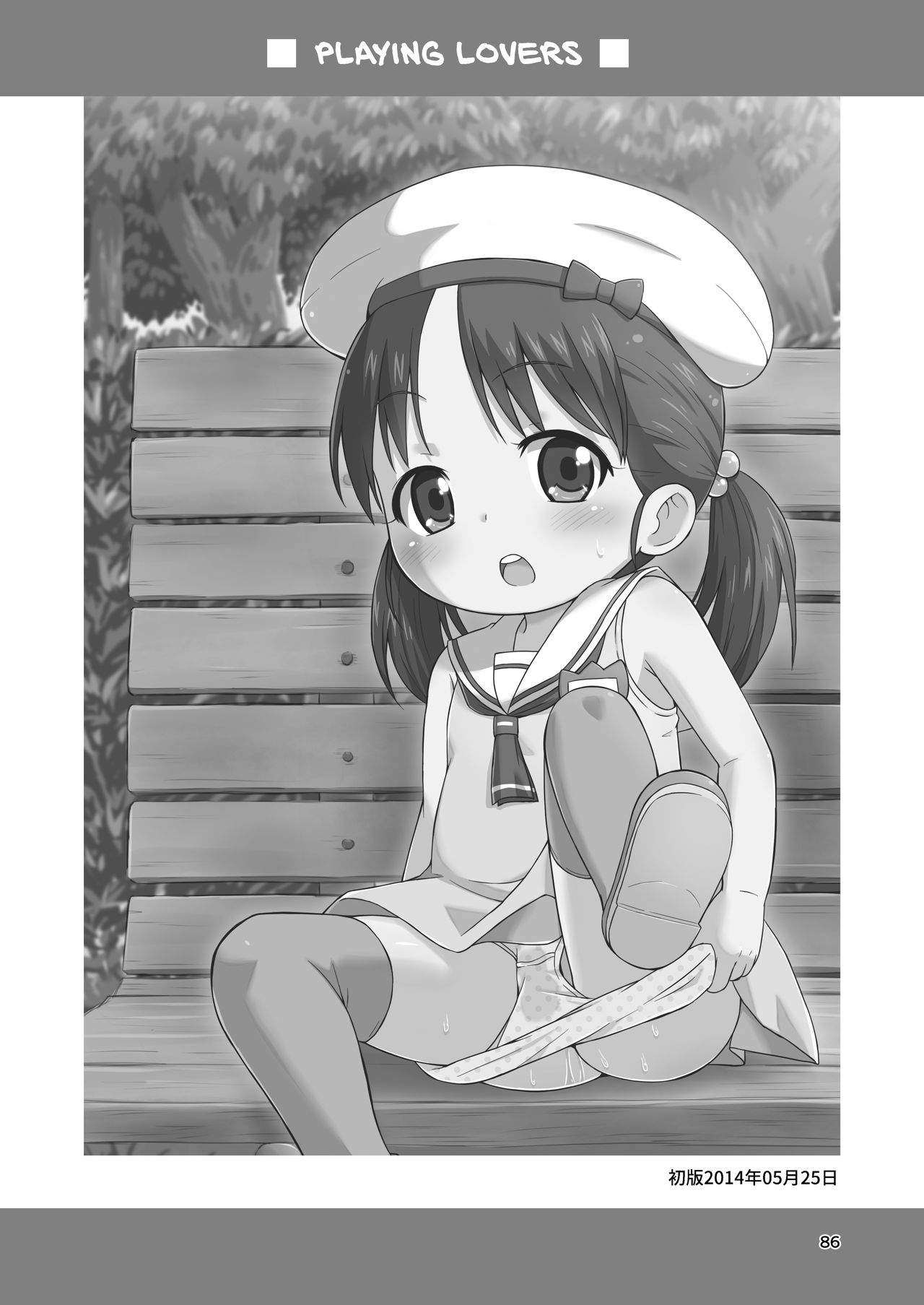 Koibito Gokko | Playing Lovers page 1 full