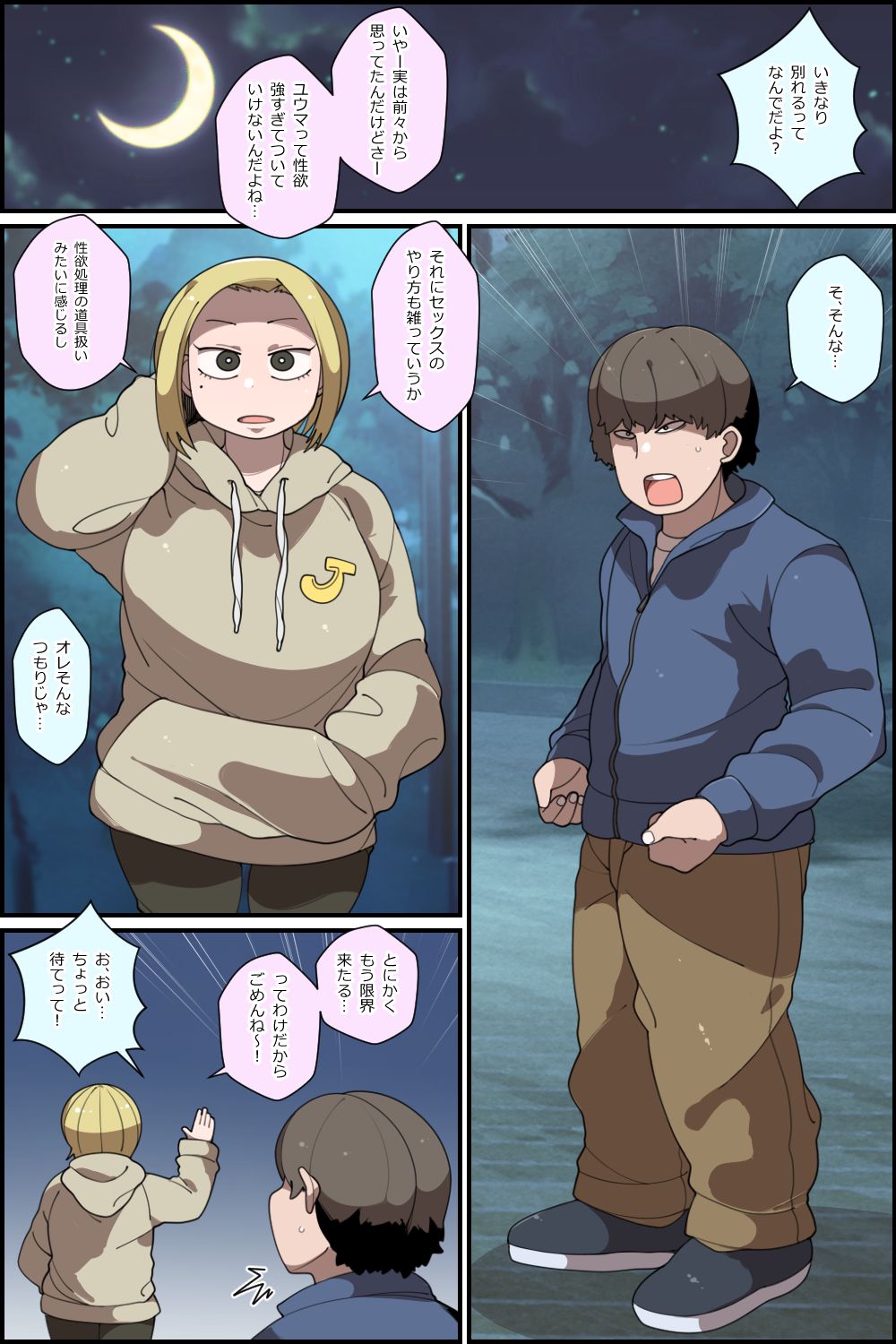 Ikioi de ane o yattara atomodori dekinaku natta hanashi. page 3 full