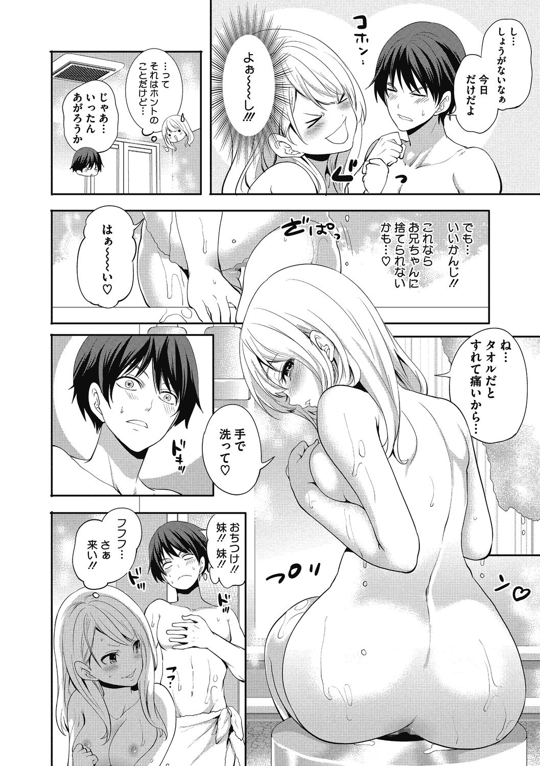 Imouto no Osasoi ga Tomaranai! page 10 full