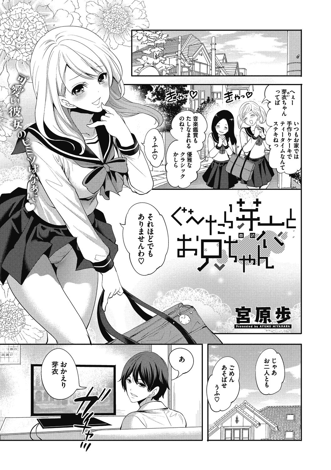 Imouto no Osasoi ga Tomaranai! page 3 full