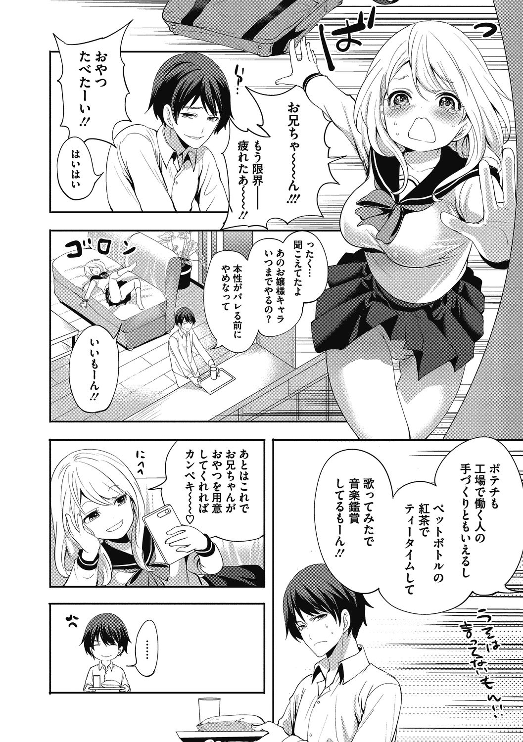 Imouto no Osasoi ga Tomaranai! page 4 full