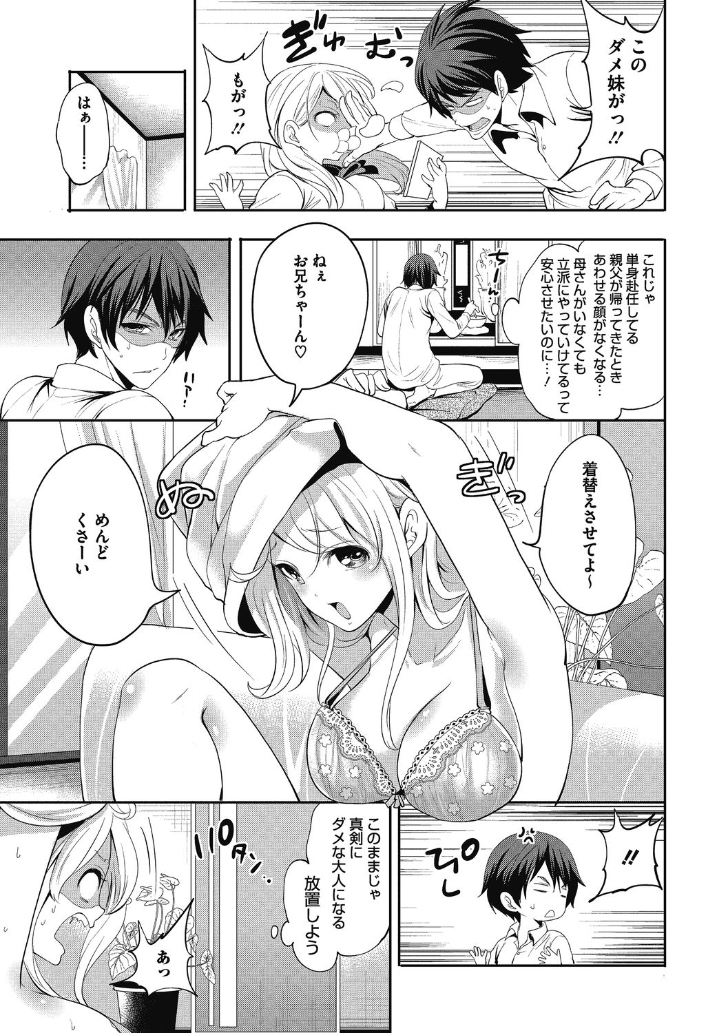 Imouto no Osasoi ga Tomaranai! page 5 full