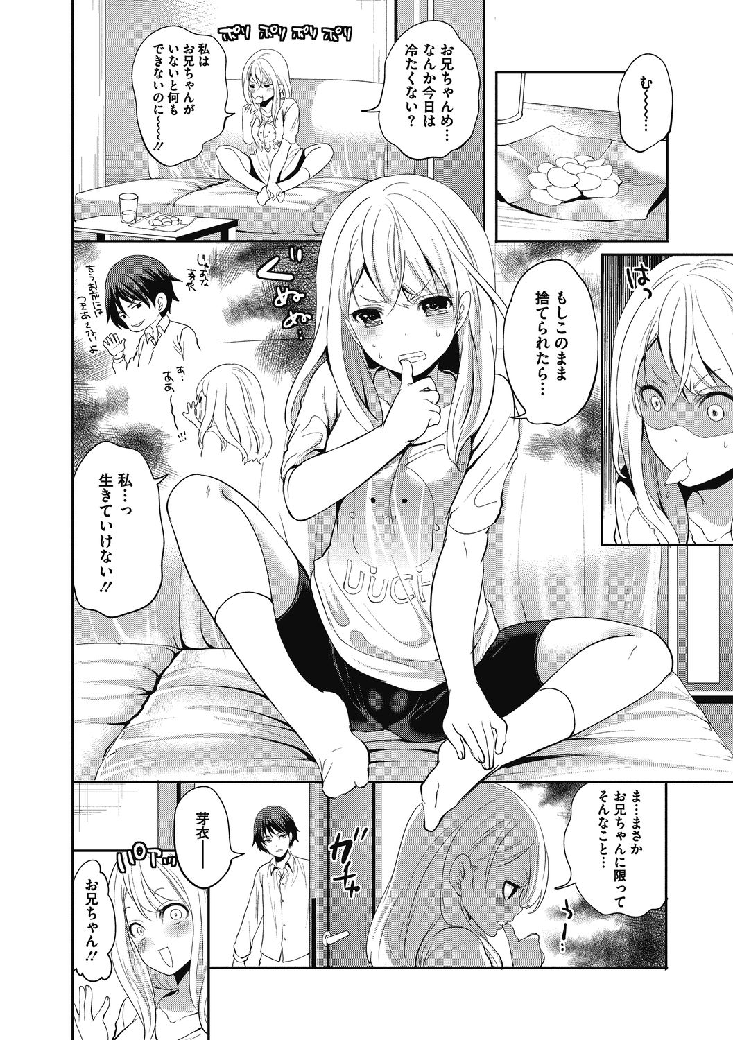 Imouto no Osasoi ga Tomaranai! page 6 full