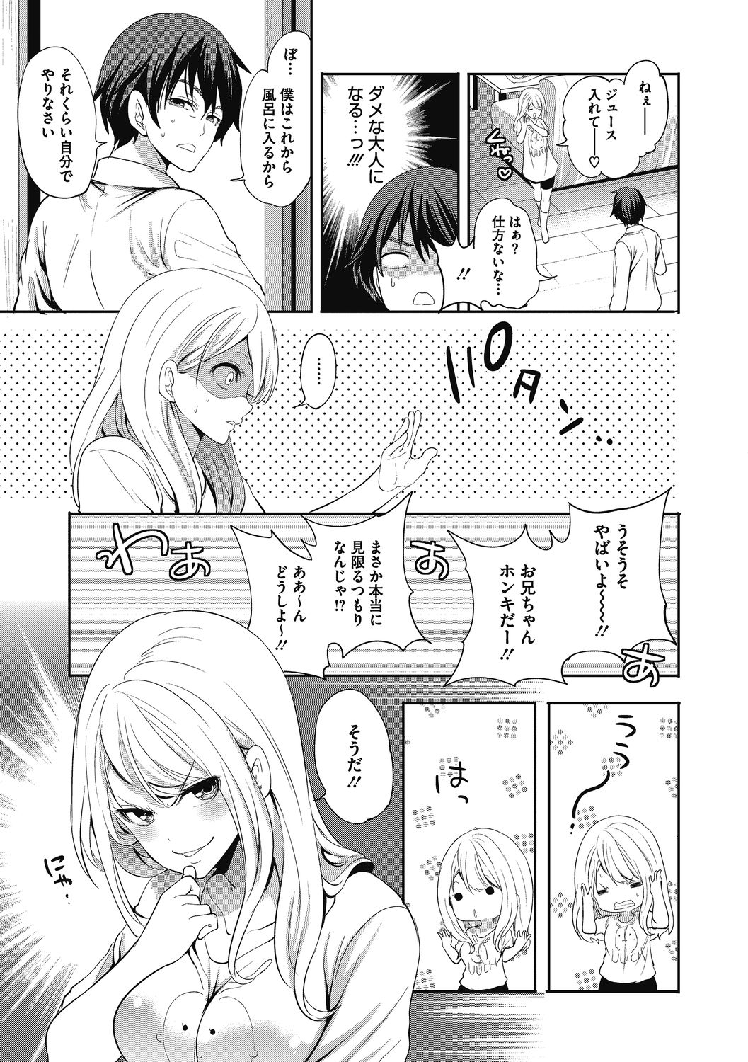 Imouto no Osasoi ga Tomaranai! page 7 full