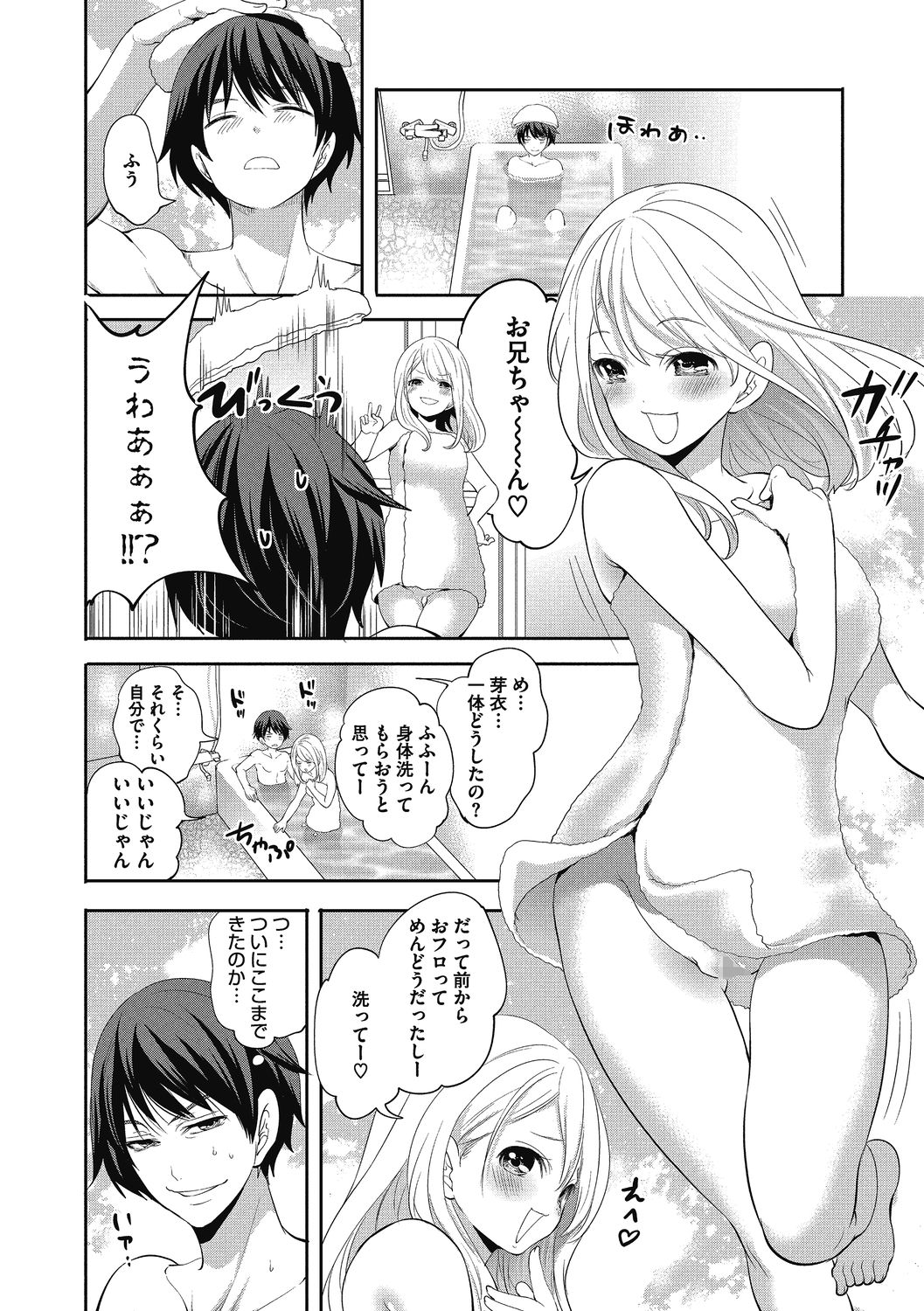 Imouto no Osasoi ga Tomaranai! page 8 full
