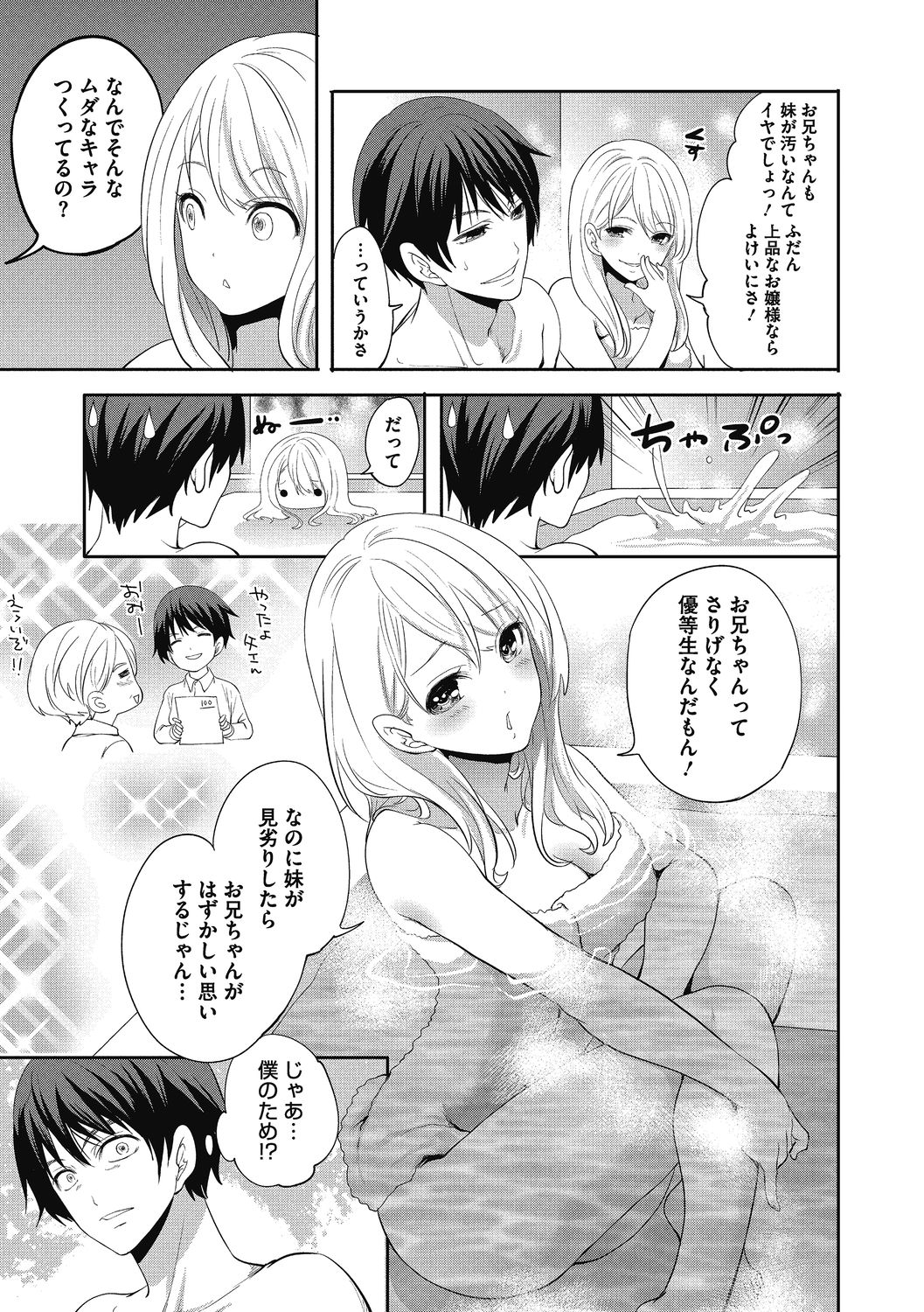 Imouto no Osasoi ga Tomaranai! page 9 full