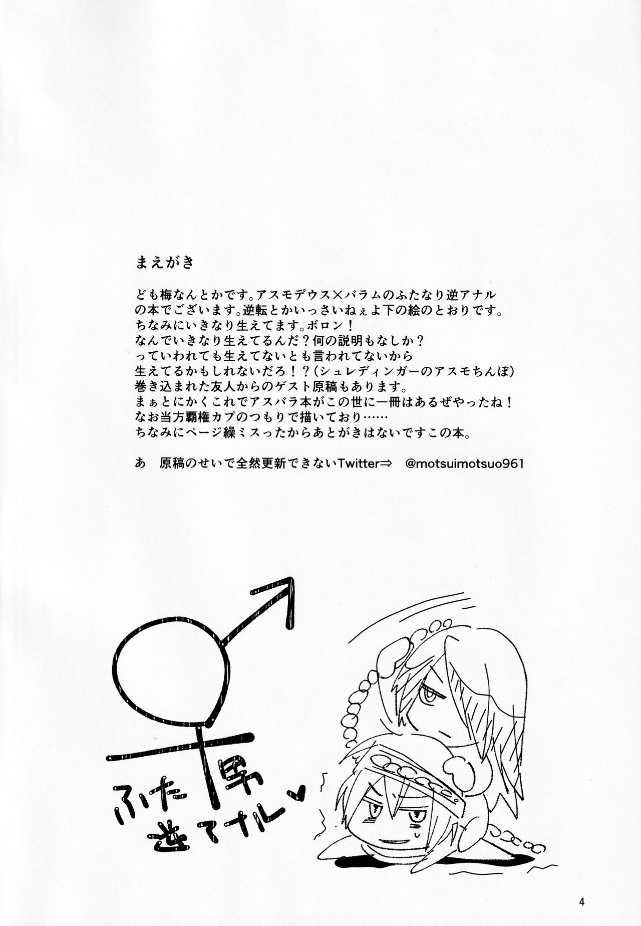 Solomon wa Asmo to Balam ni Nakayokushite Hoshii page 3 full