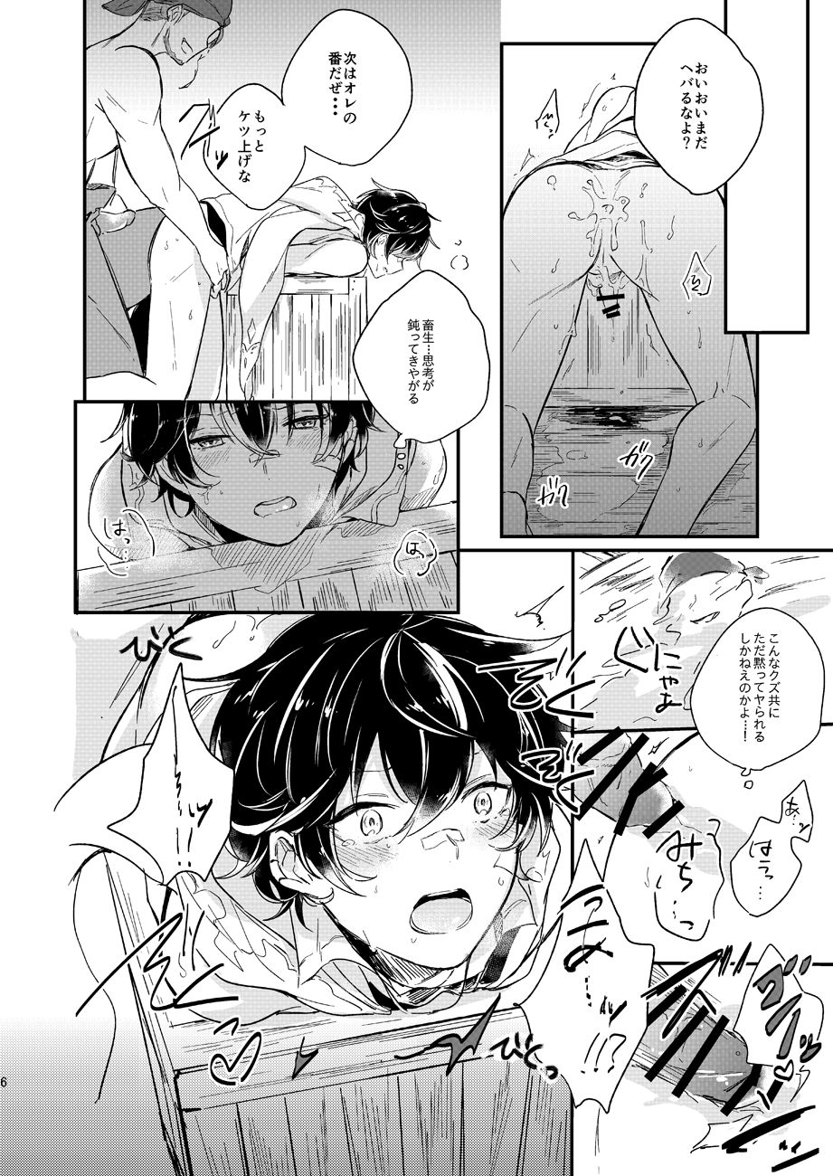 Omae Igai no Nanimono demonai page 7 full