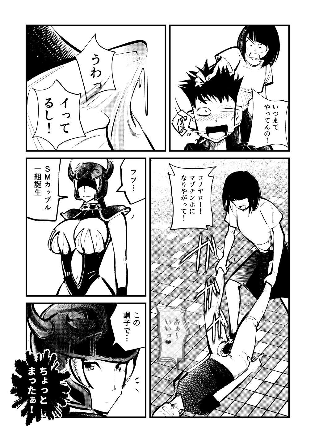 Do M Kamen page 10 full