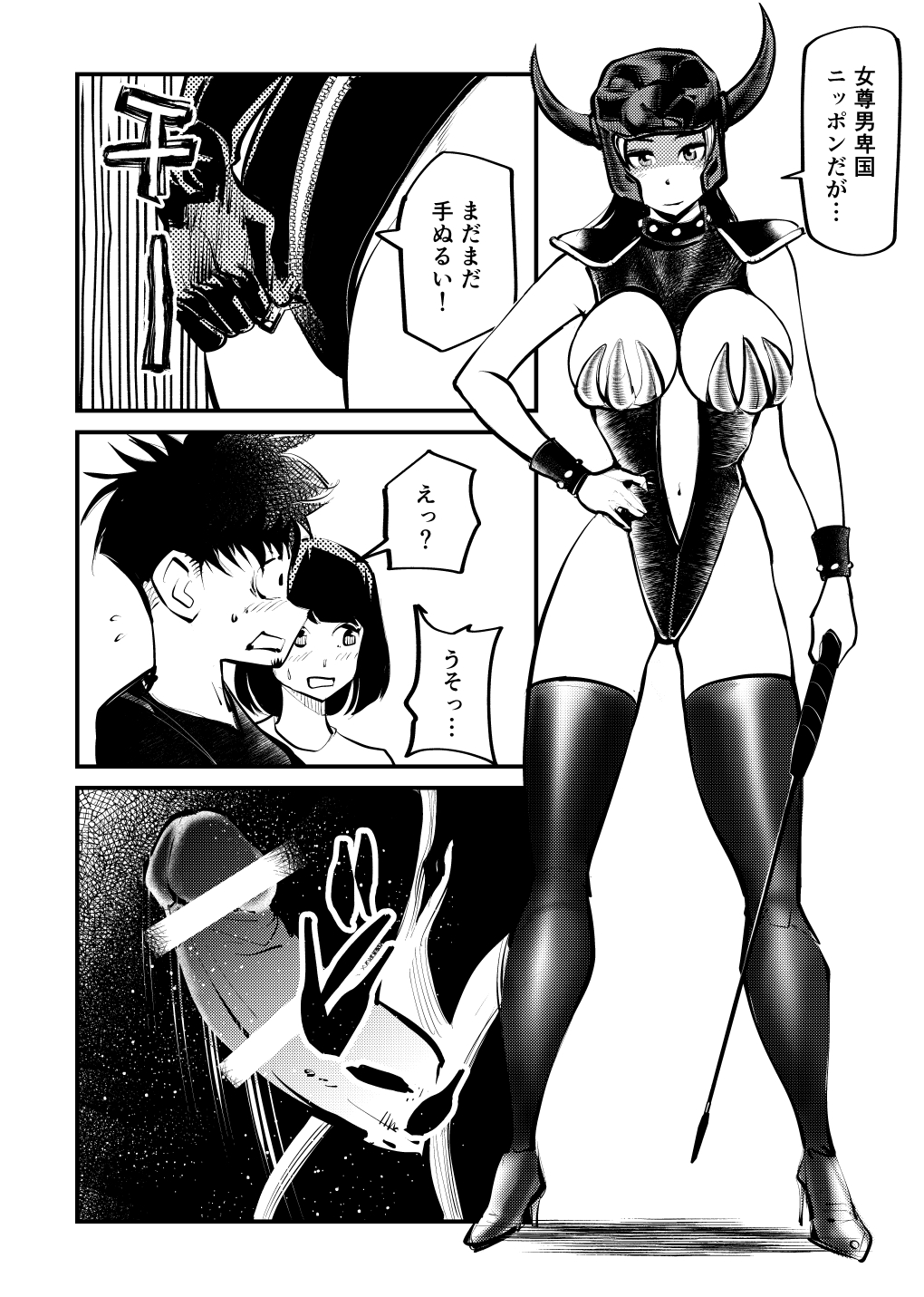 Do M Kamen page 3 full