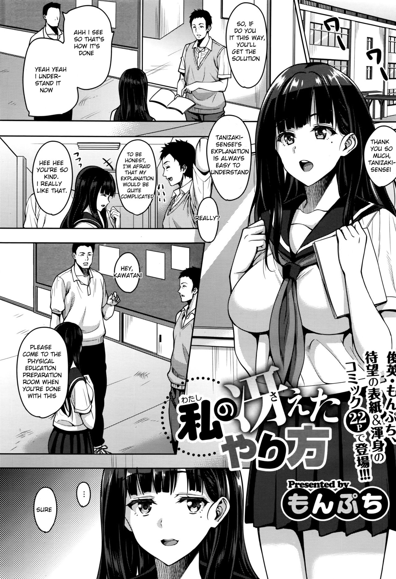 Watashi no Saetayarikata page 1 full