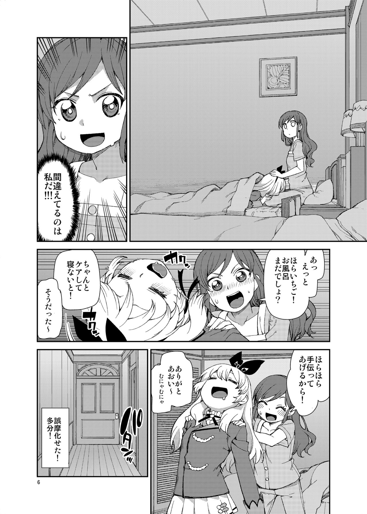 Nerenai Futari page 7 full