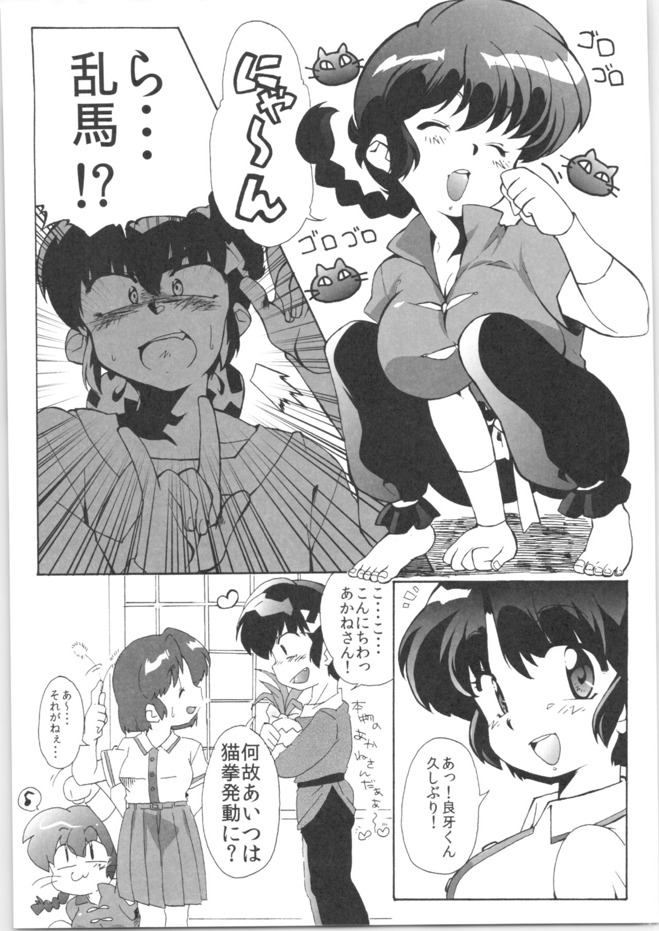 Doujouyaburi no Kata wa Katteguchi e Omawari Kudasai. page 6 full