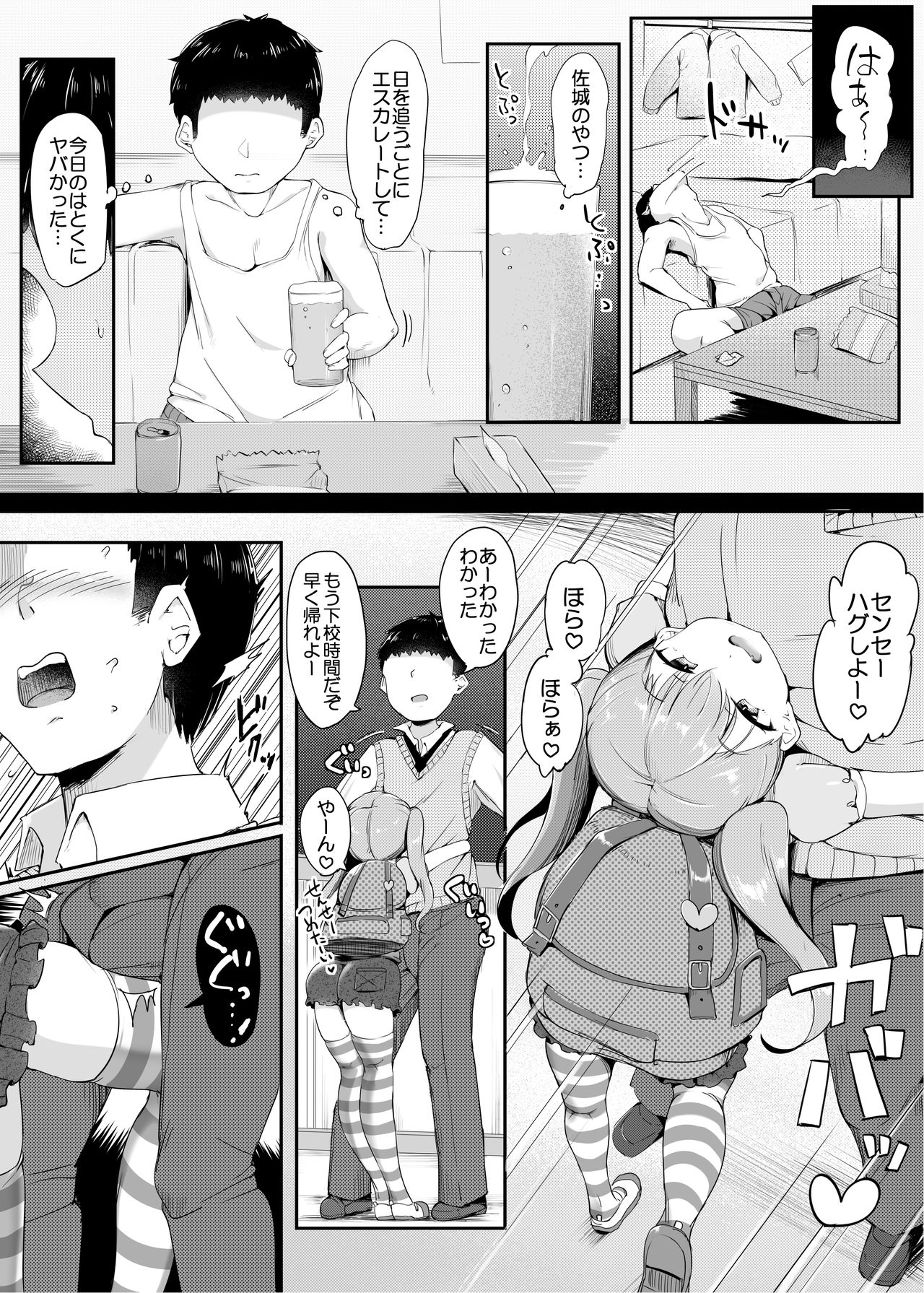 Otonatte, Choro~i page 5 full