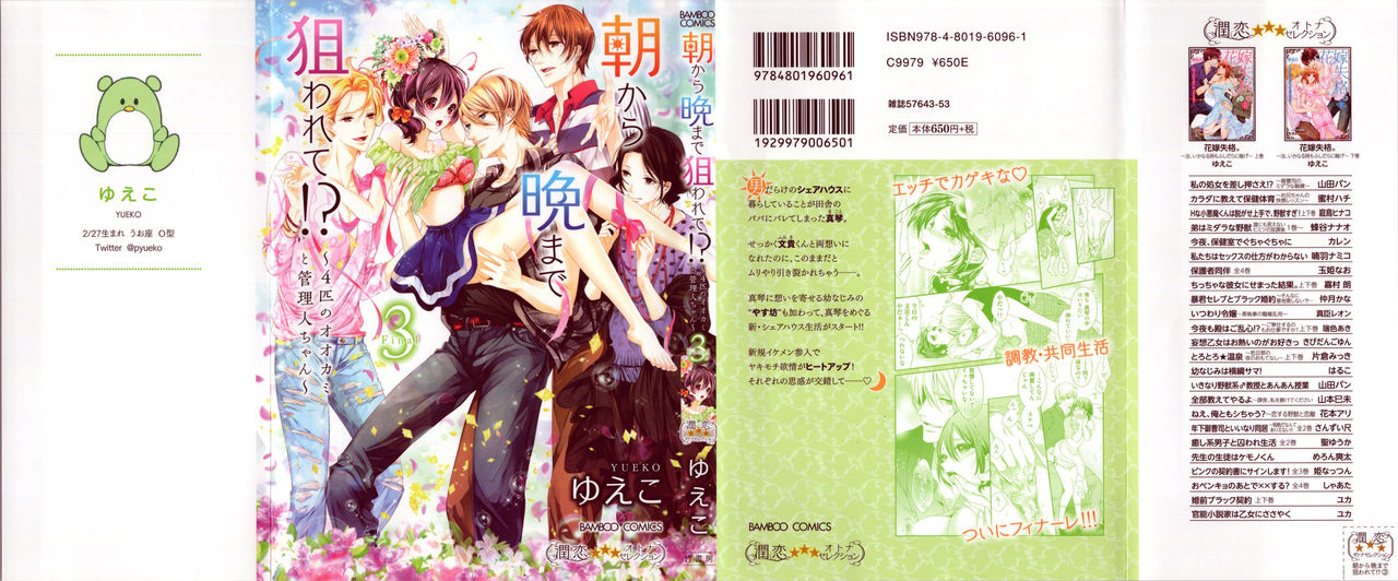 Asa kara Ban made Nerawaete!?～Yobiki no Ookami Kanrinin-chan Vol. 3 page 1 full