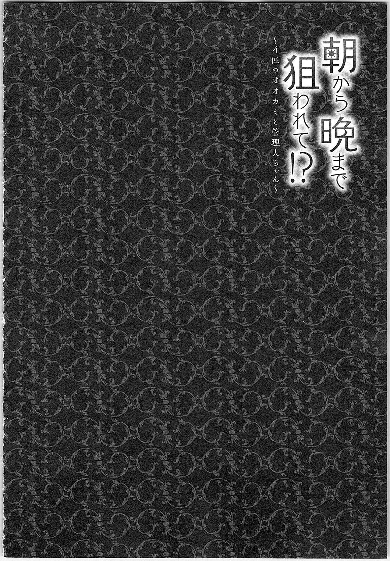 Asa kara Ban made Nerawaete!?～Yobiki no Ookami Kanrinin-chan Vol. 3 page 7 full