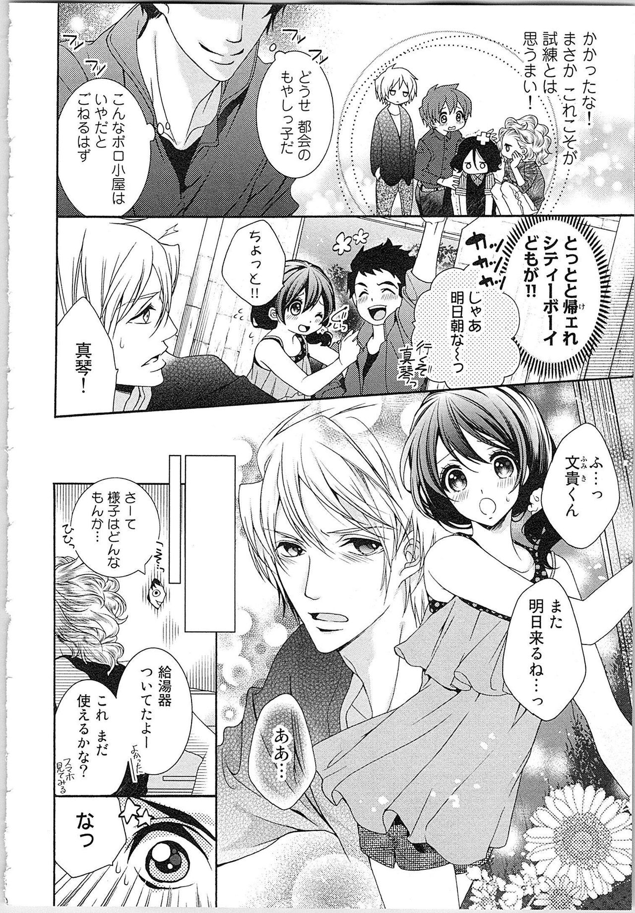 Asa kara Ban made Nerawaete!?～Yobiki no Ookami Kanrinin-chan Vol. 3 page 9 full