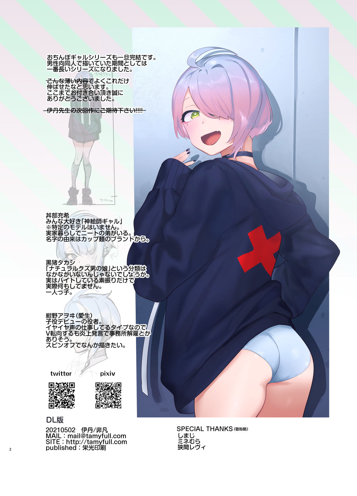 OtaCir no KuroGal VS Bokura page 3 full